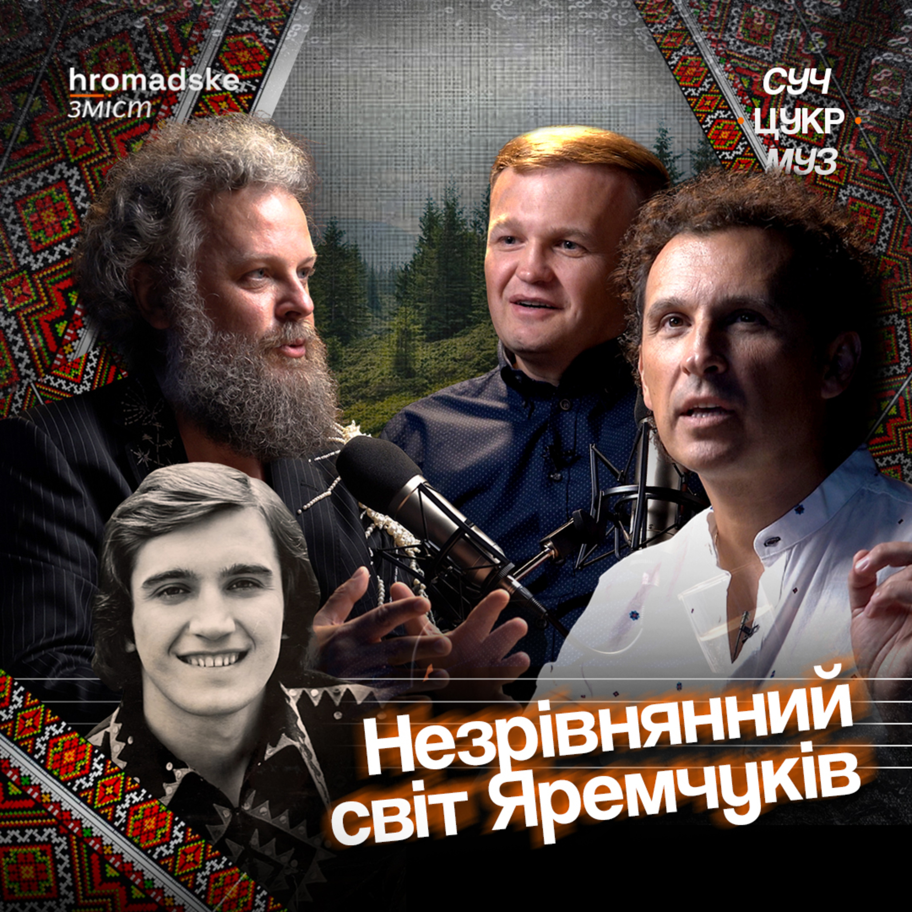 СучЦукрМуз