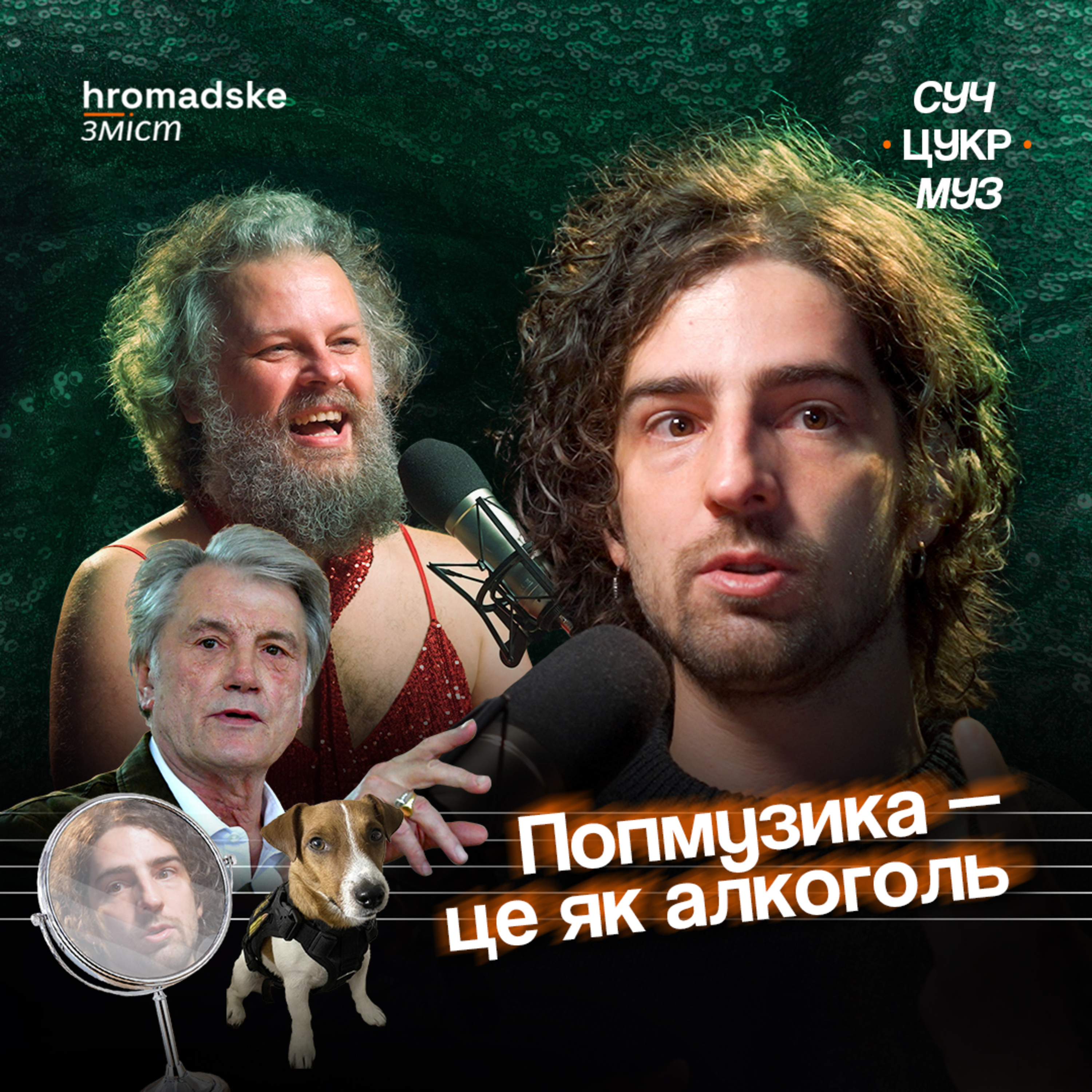 СучЦукрМуз