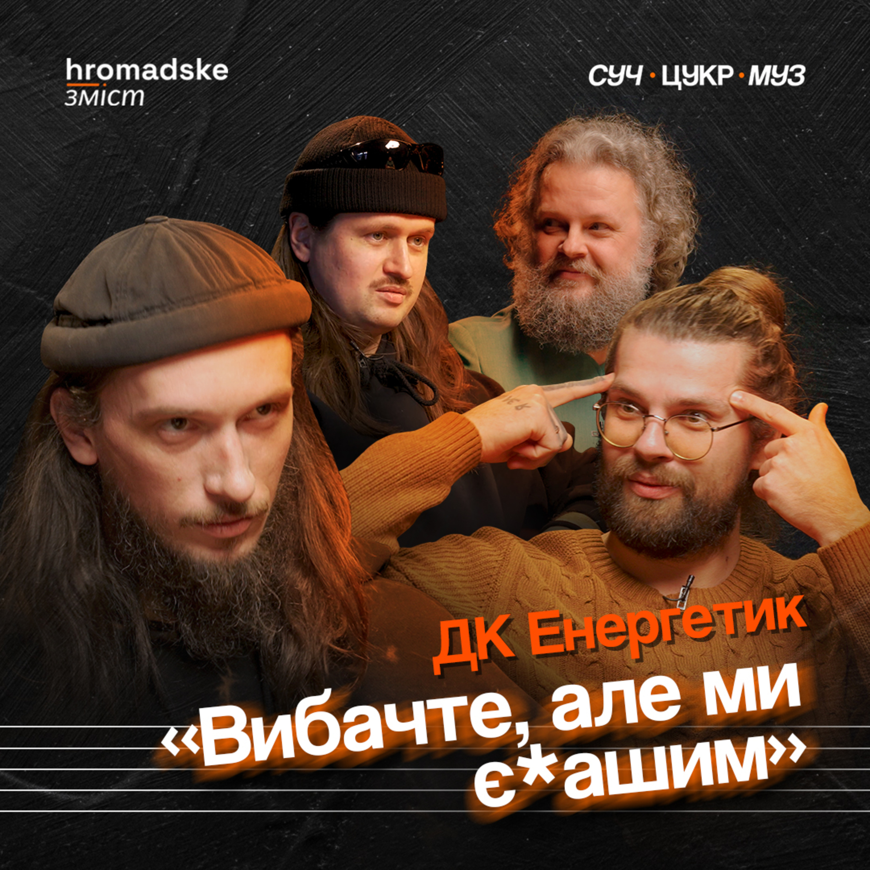 СучЦукрМуз