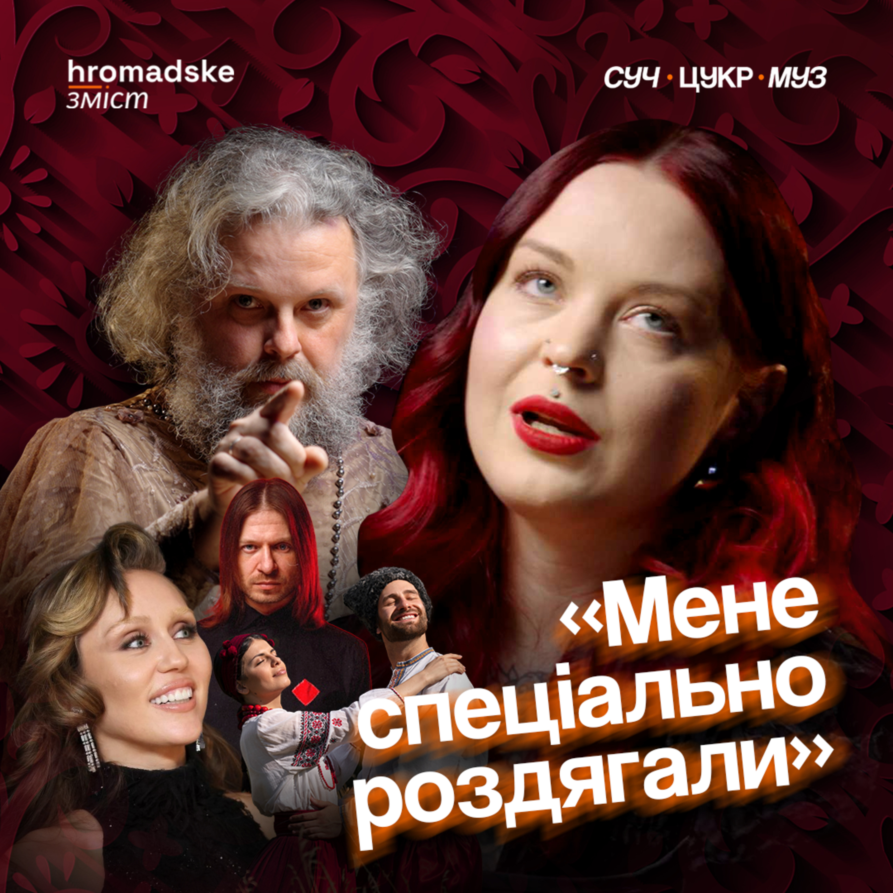 СучЦукрМуз