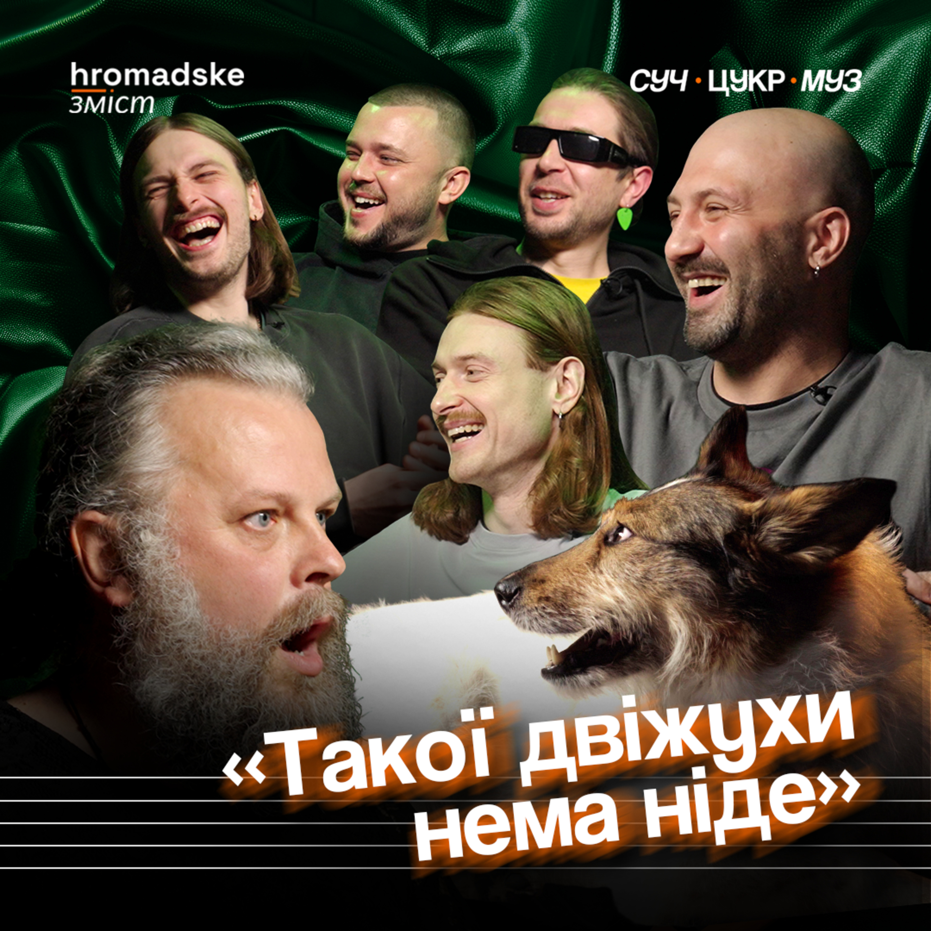 СучЦукрМуз
