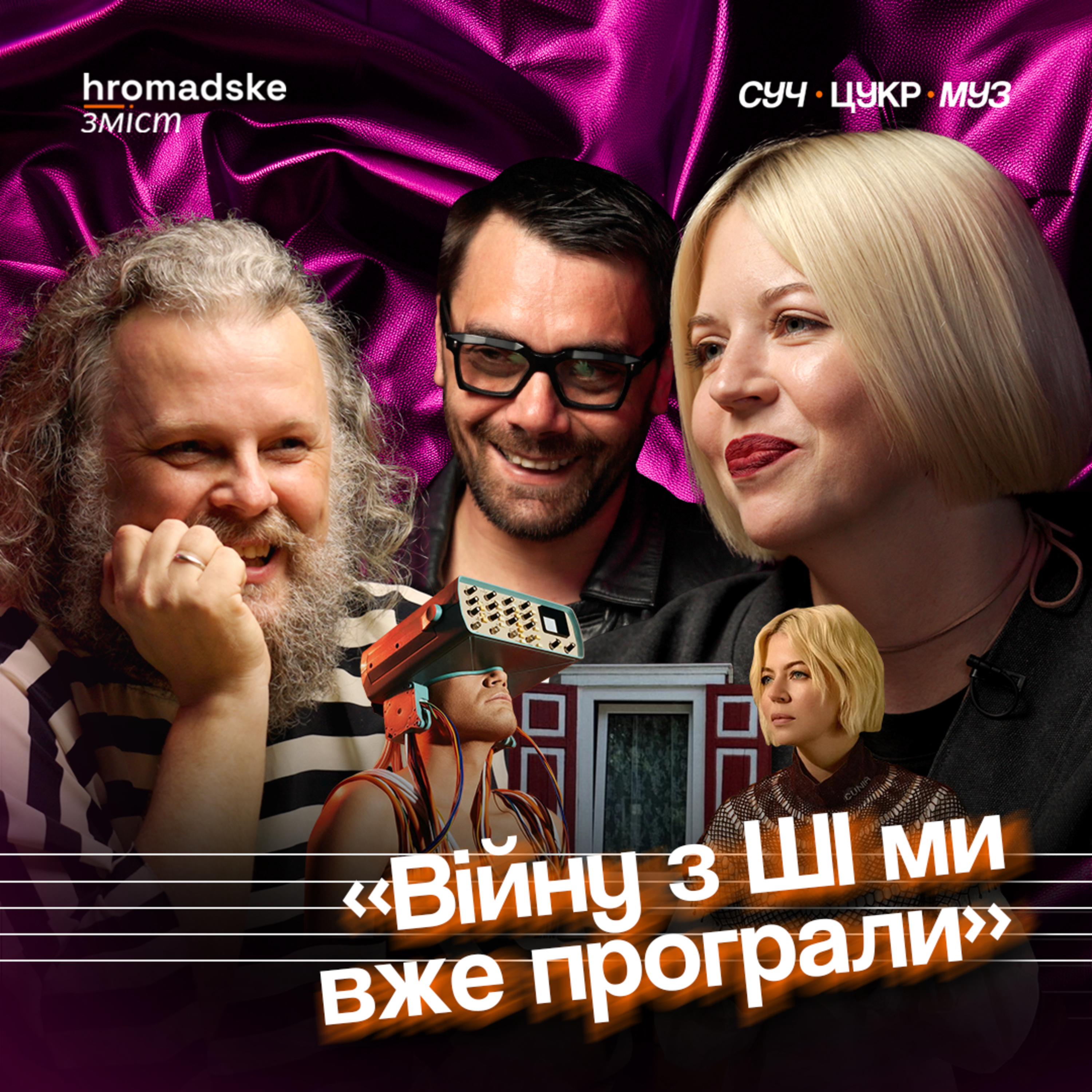 СучЦукрМуз