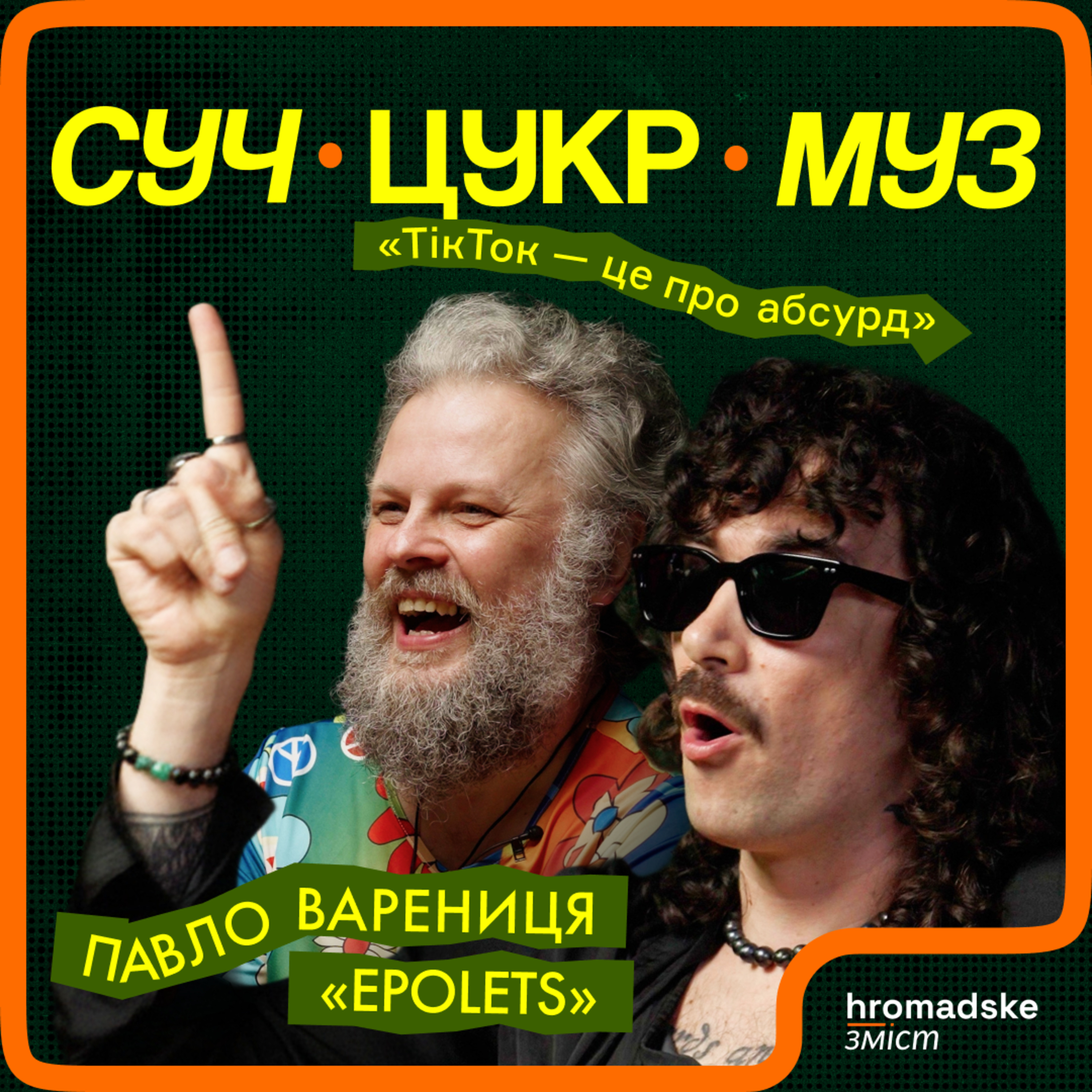 Павло Варениця про Epolets, уроки «Х-Фактора», TikTok та кар’єру моряка | СучЦукрМуз