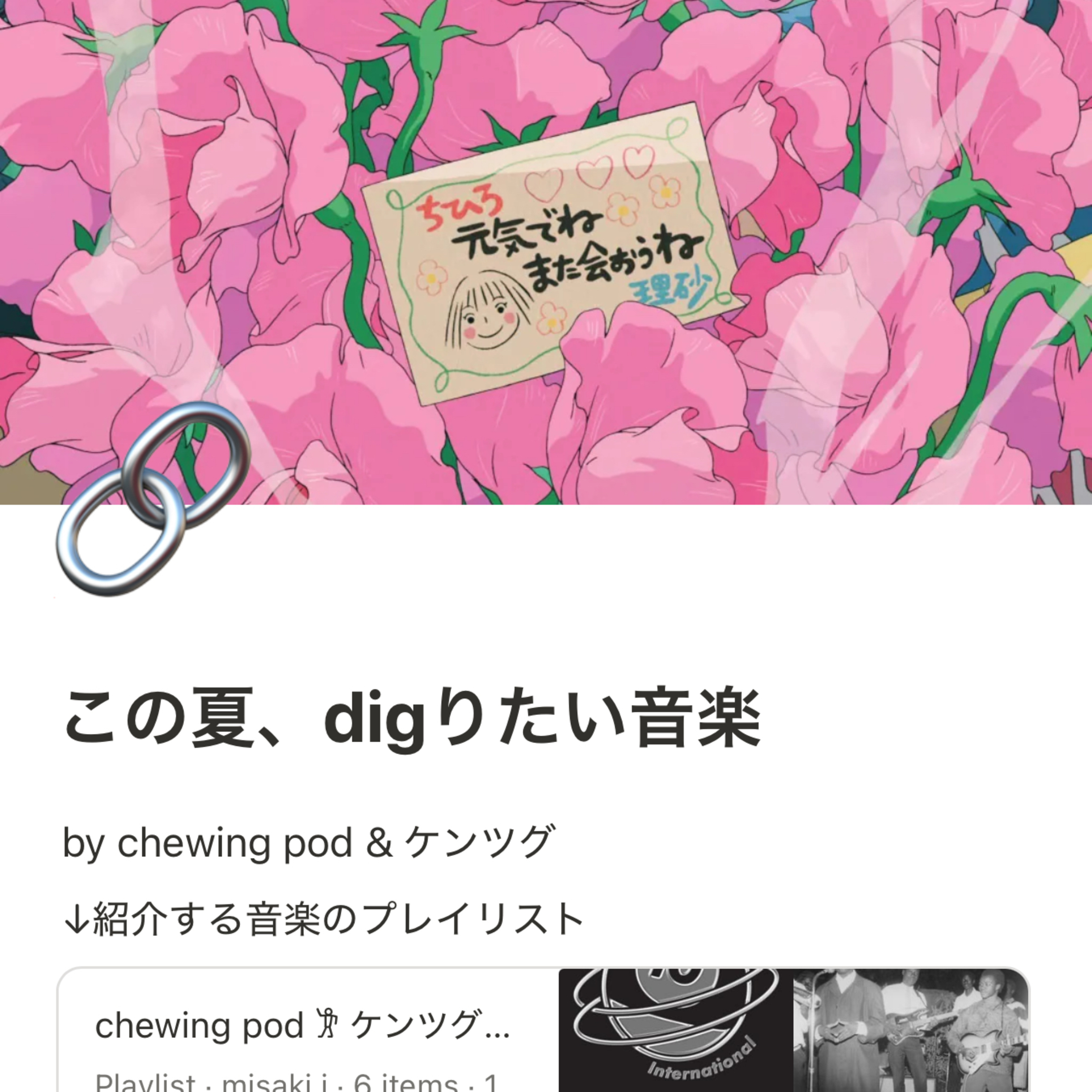 第18回：この夏、digりたい音楽【ゲスト：ケンツグ】 episode artwork