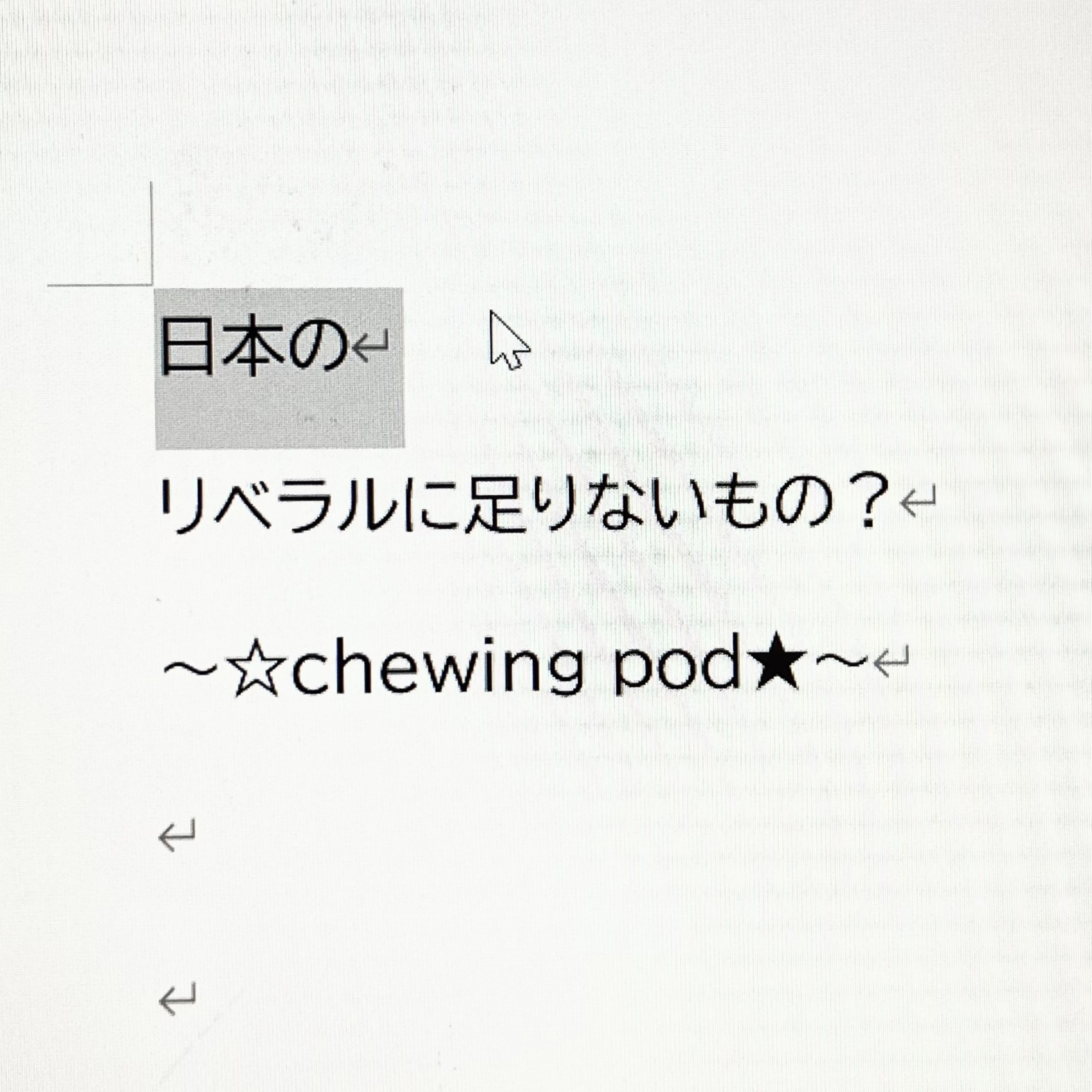 第20回：リベラルに足りないもの？【ゲスト：ケンツグ】 episode artwork
