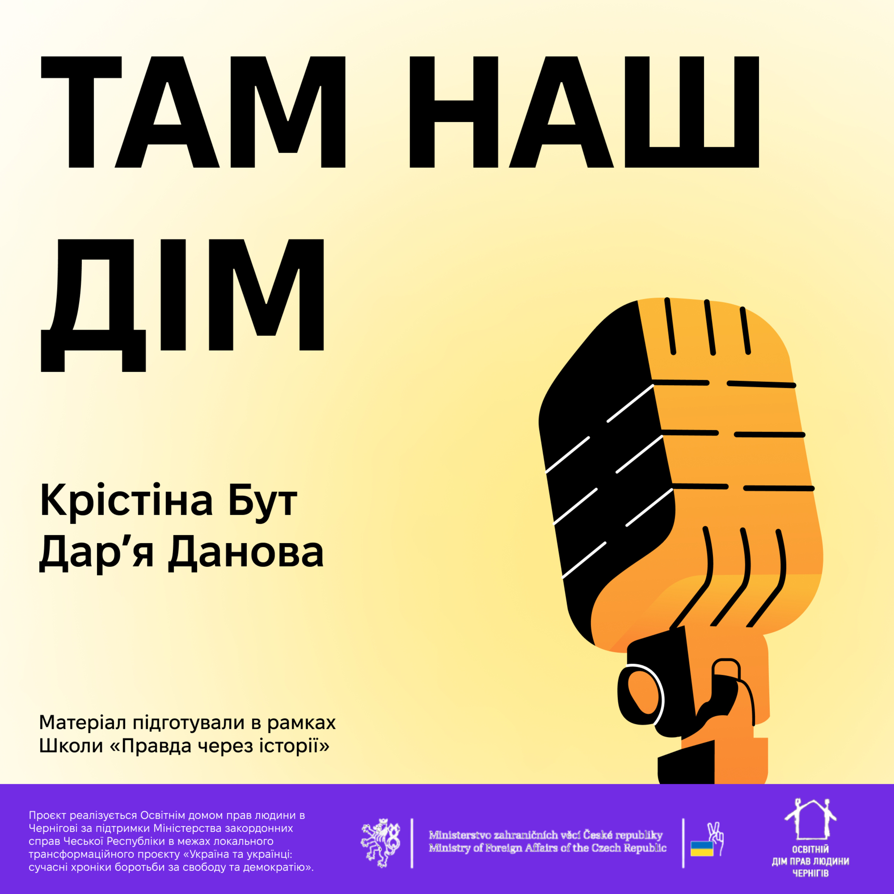 Там наш дім episode artwork