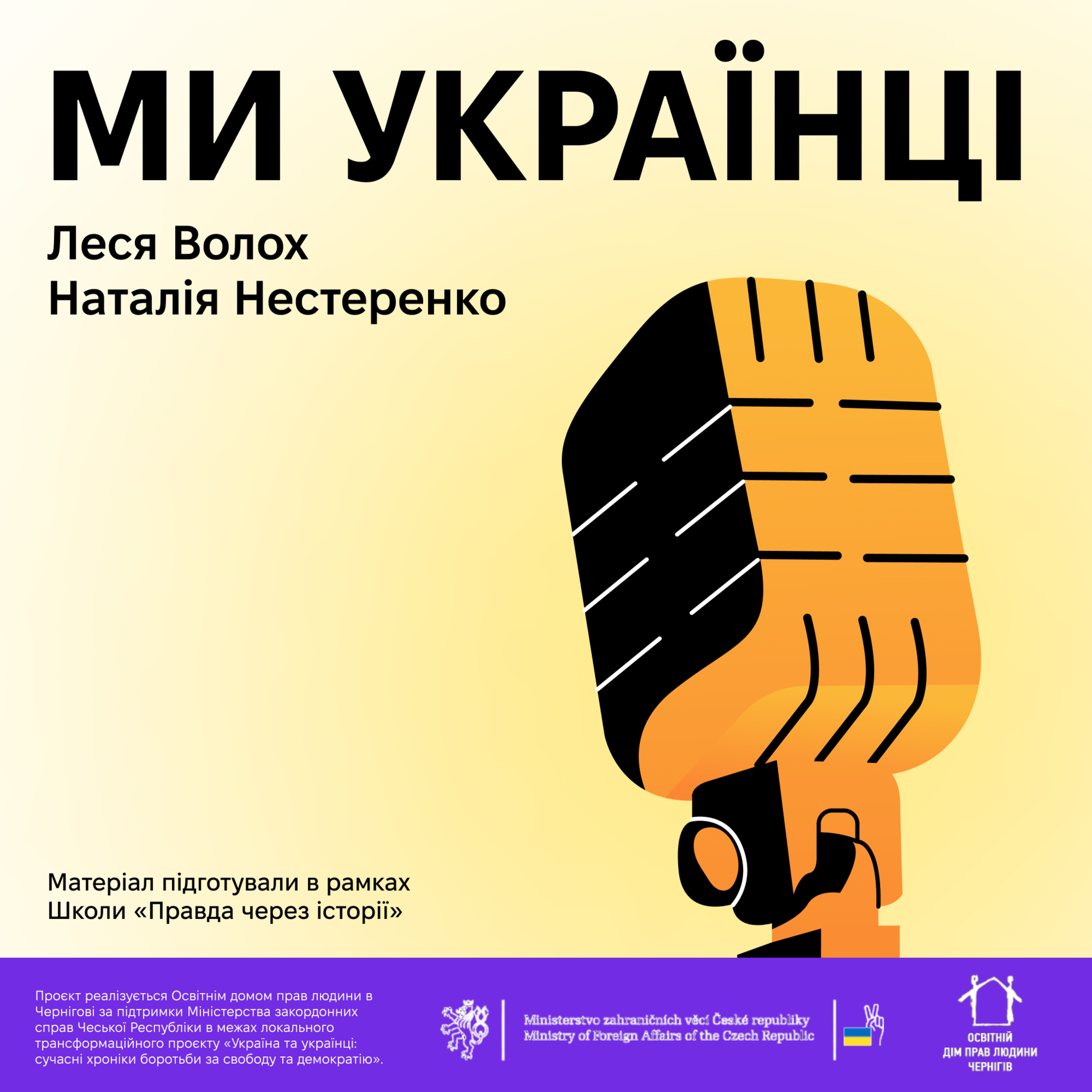 Ми українці episode artwork