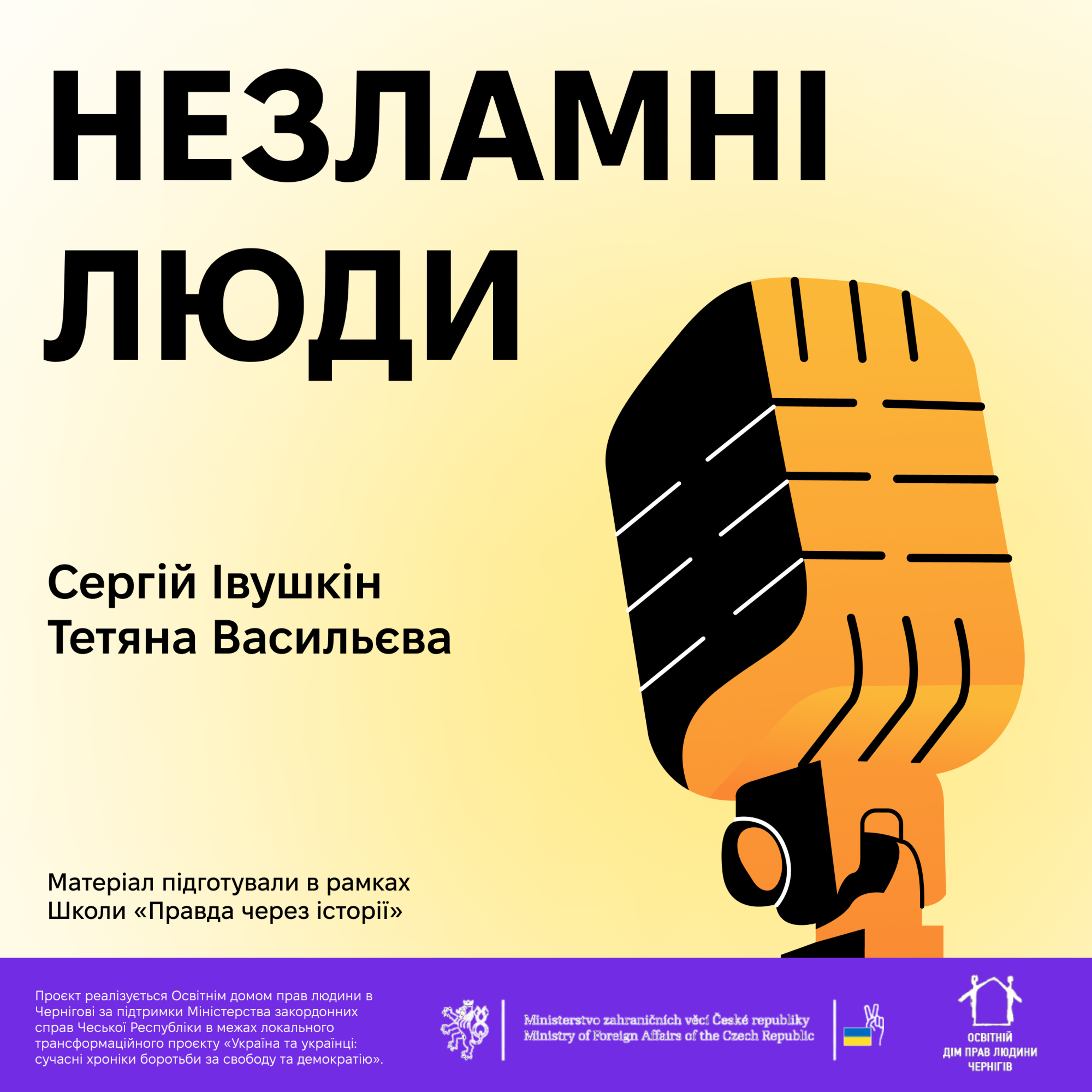 Незламні люди episode artwork