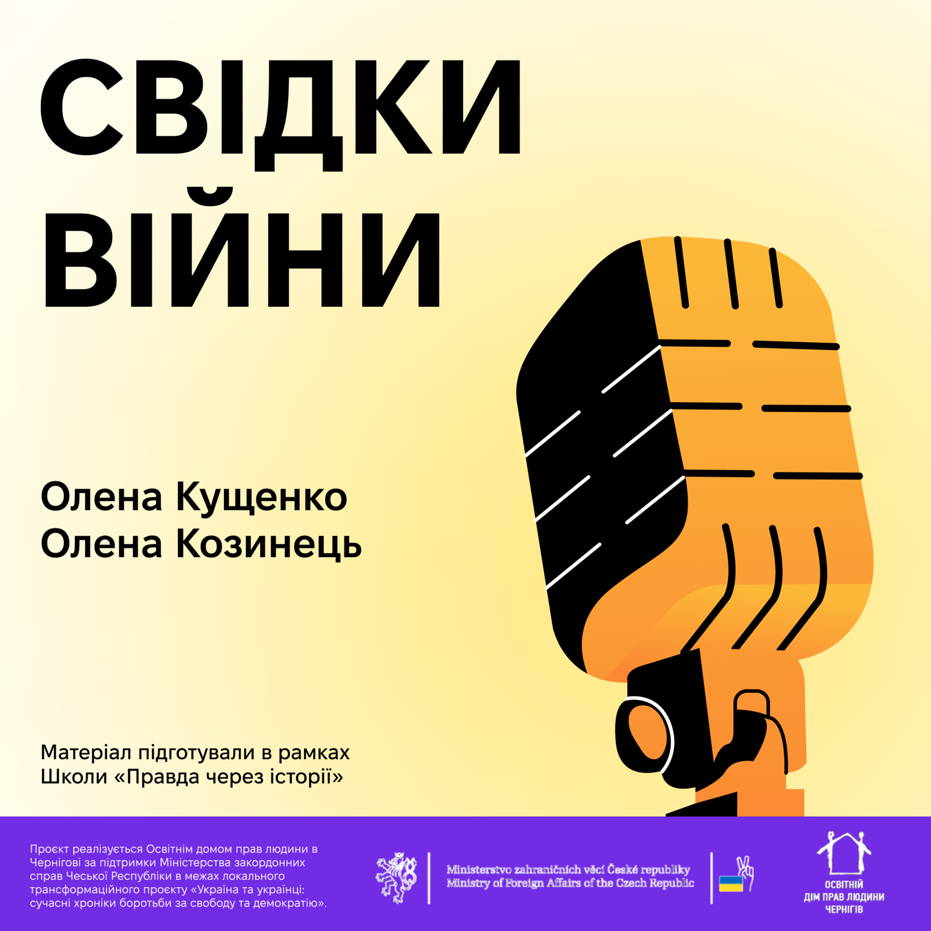 Свідки війни episode artwork