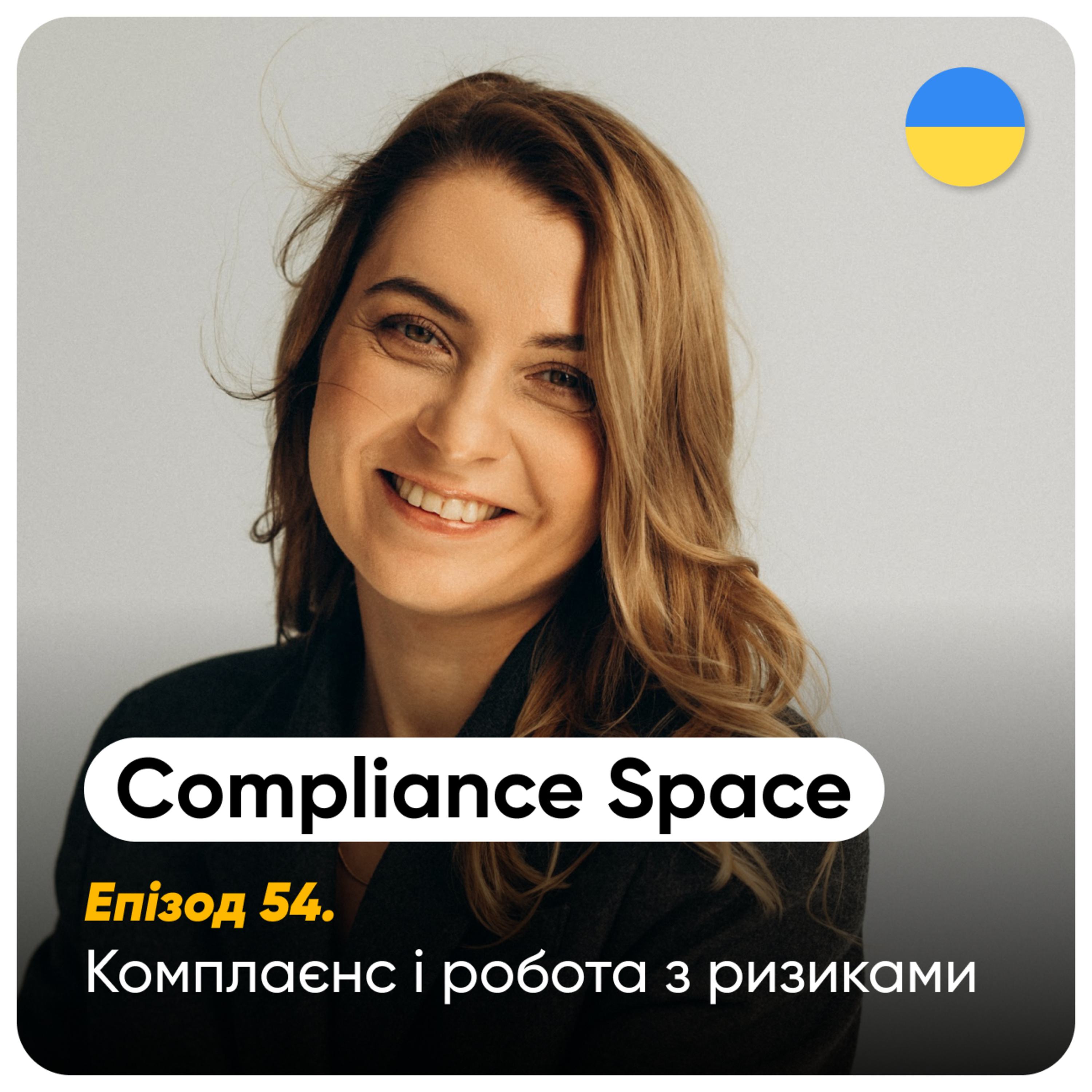 Compliance Space. Епізод 54