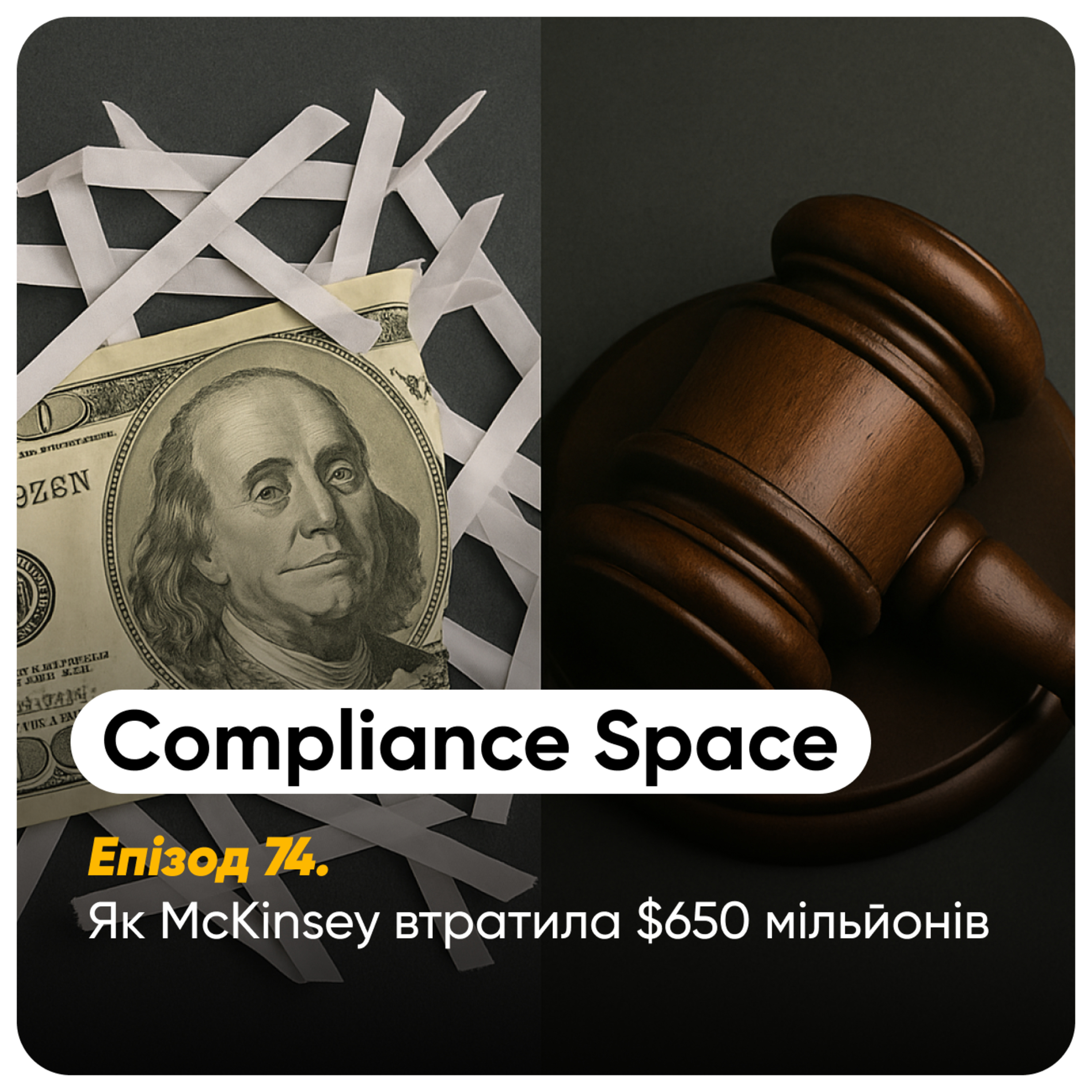 Compliance Space. Епізод 74