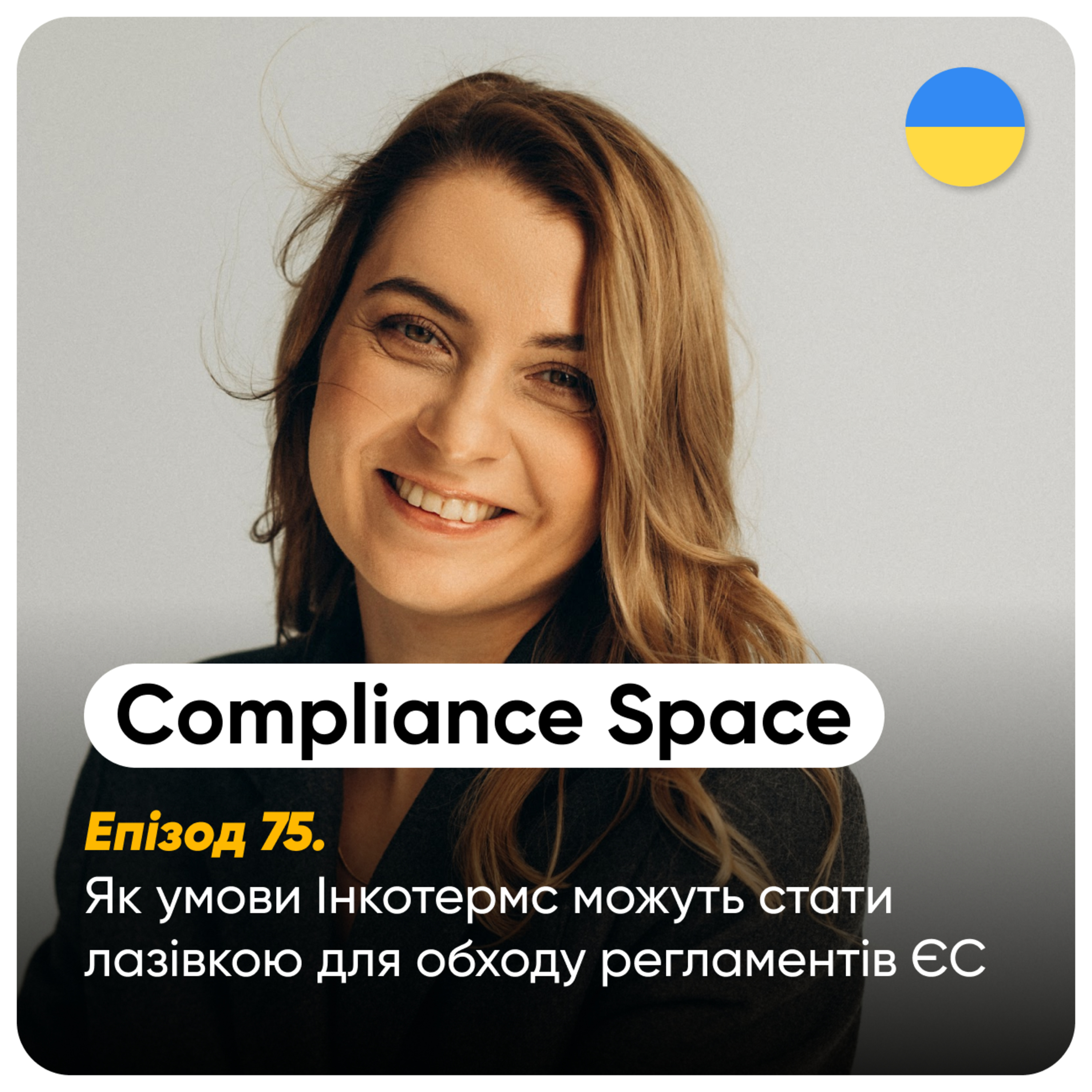 Compliance Space. Епізод 75