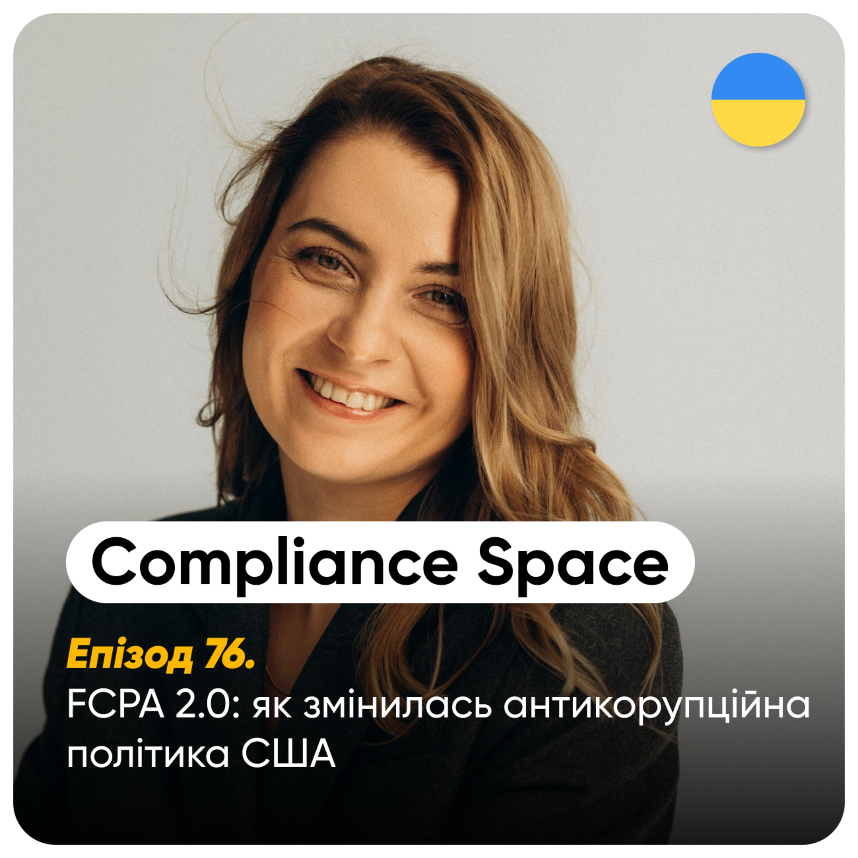 Compliance Space. Епізод 76