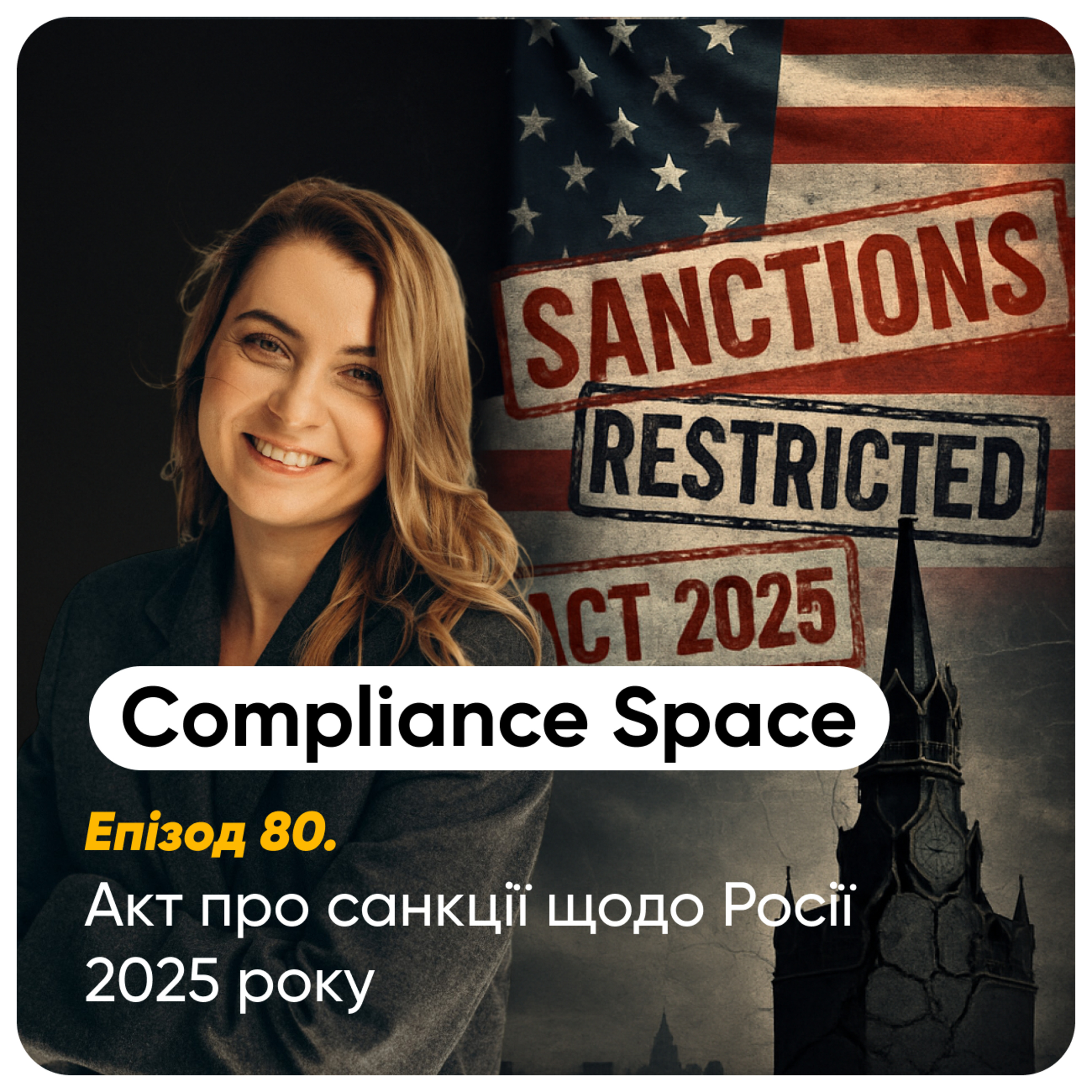 Compliance Space.  Епізод 80
