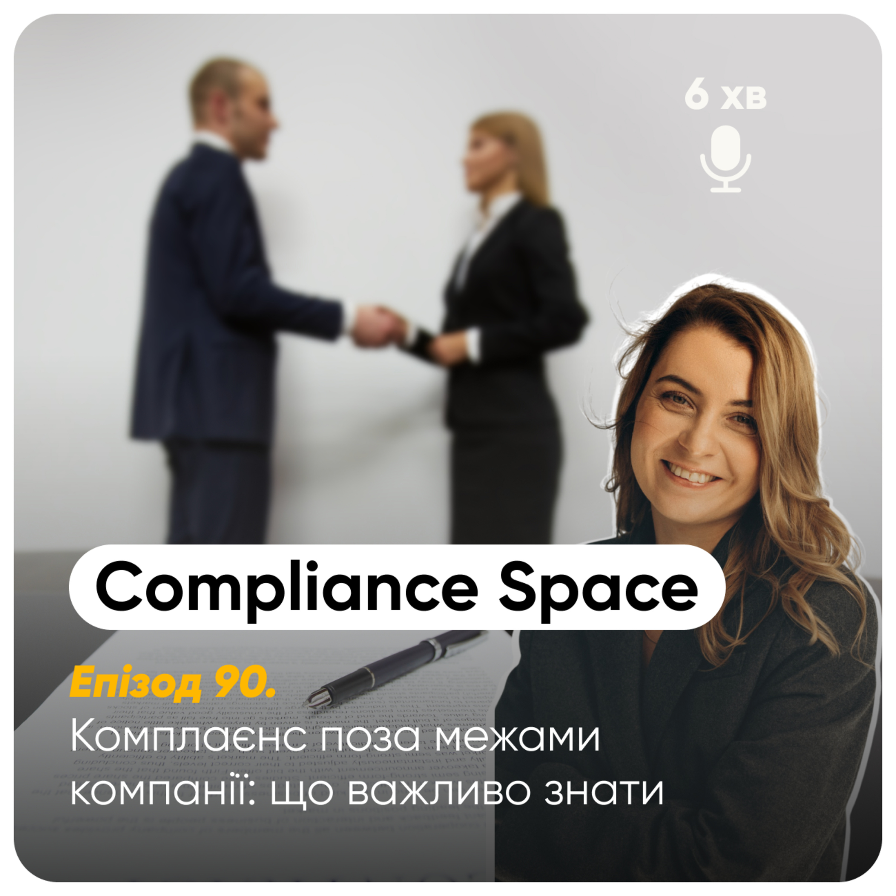Compliance Space. Епізод 90