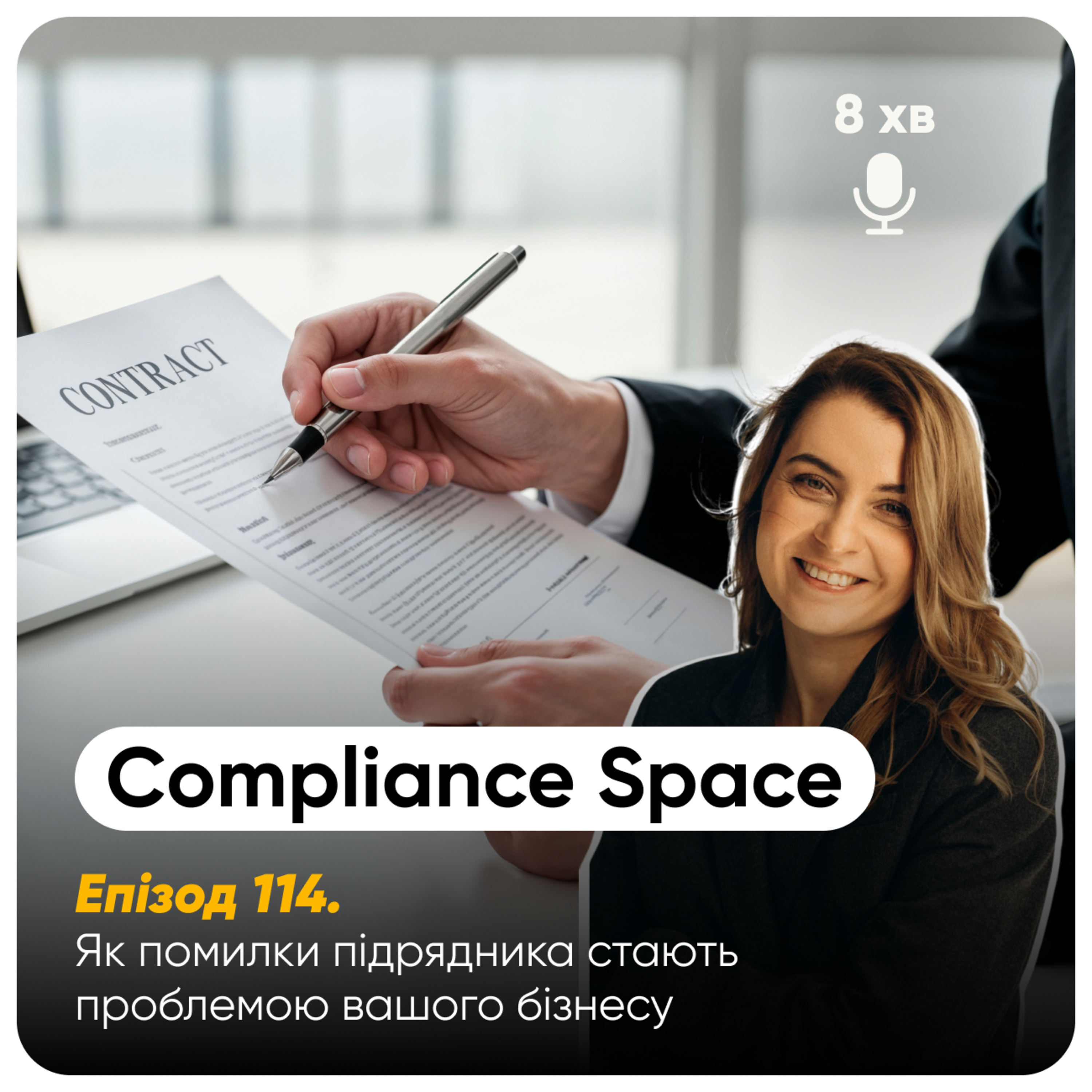 Compliance Space. Епізод 114