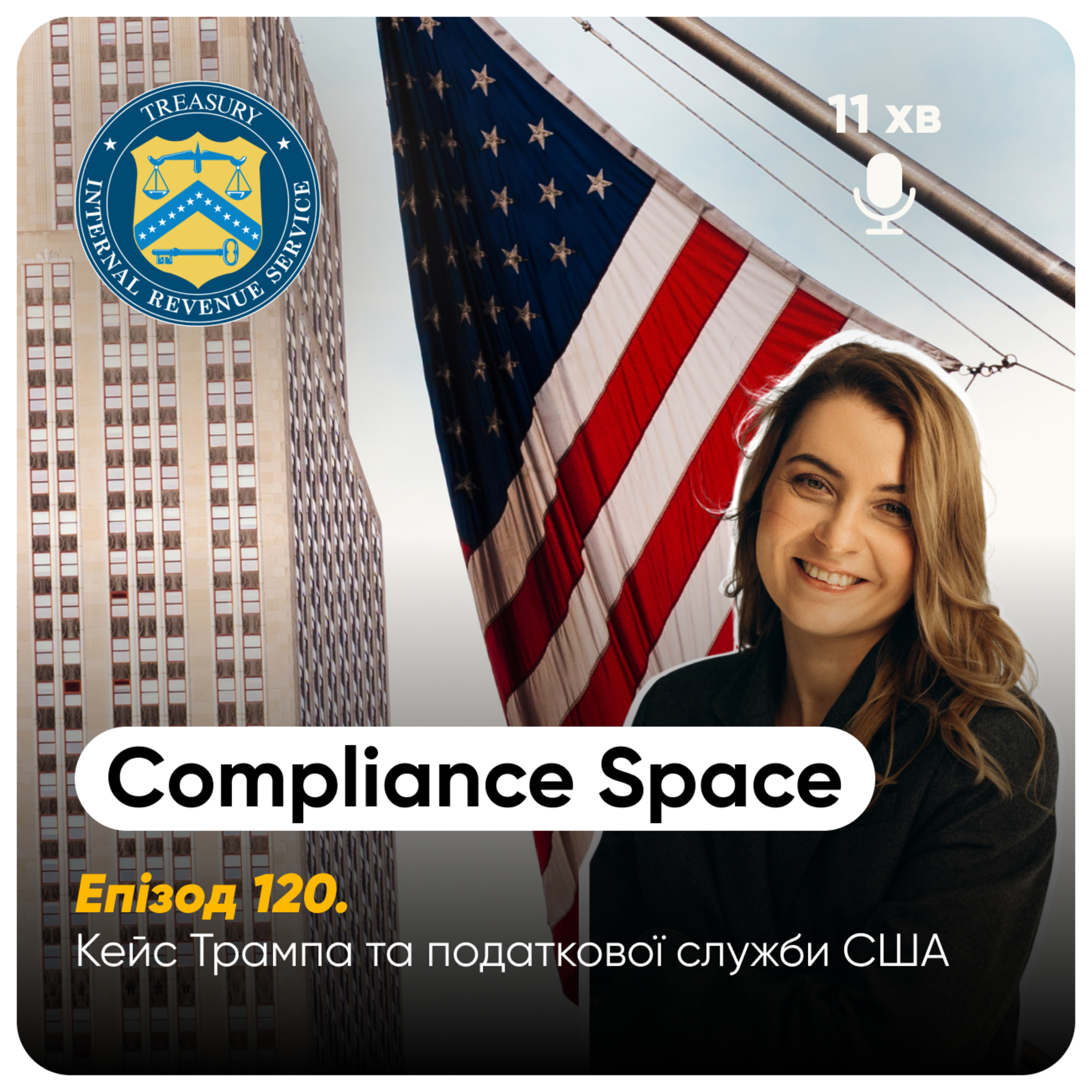 Compliance Space. Епізод 120 episode artwork