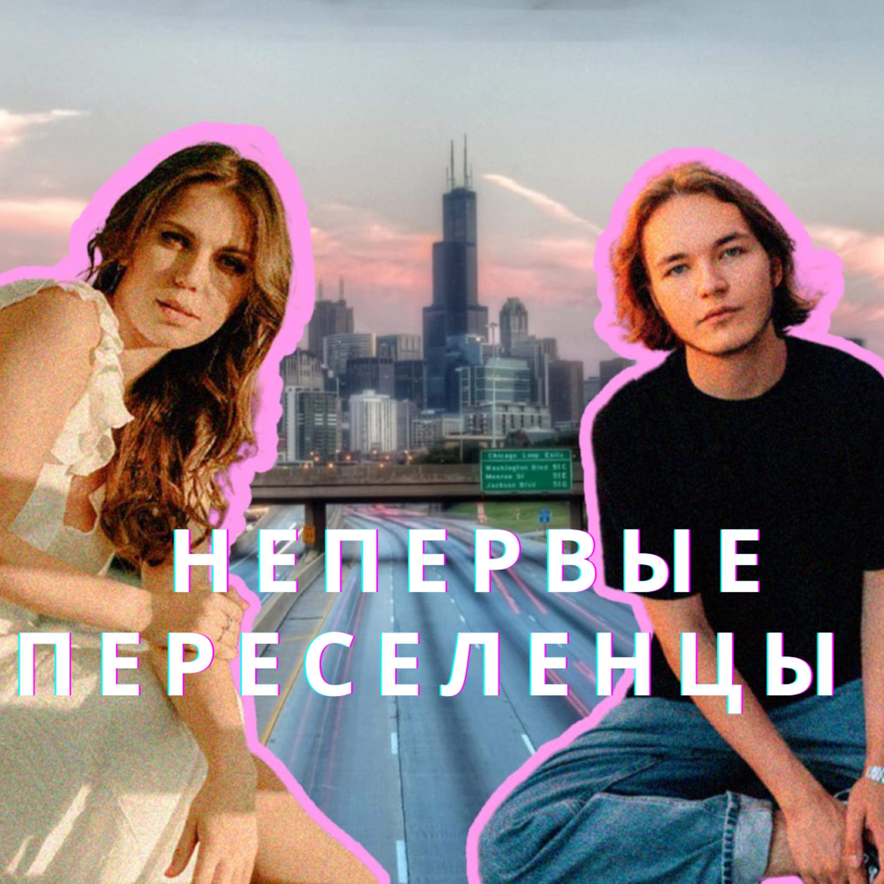 Для кого иммиграция это легко? episode artwork