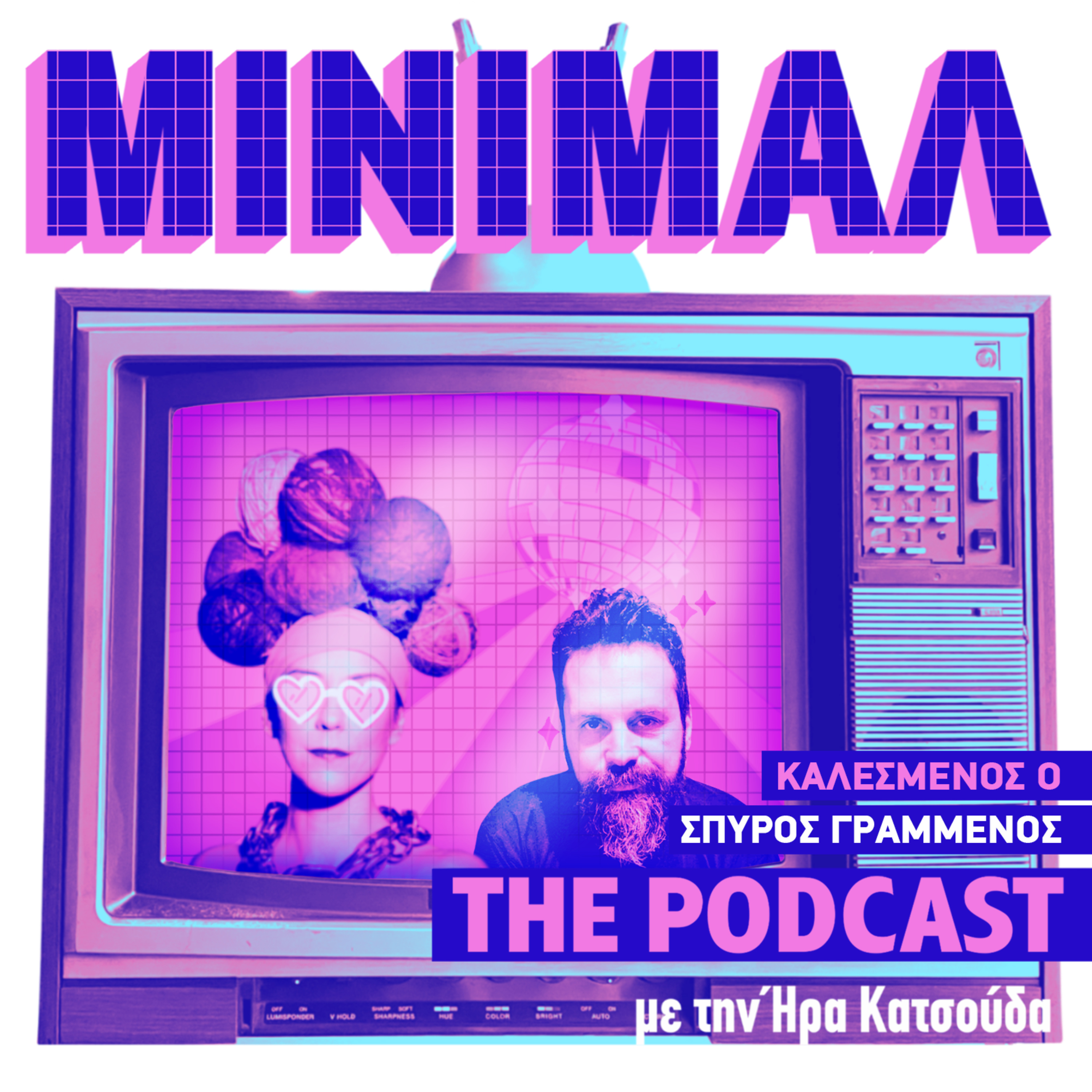 ΜΙΝΙΜΑΛ - The Podcast Game