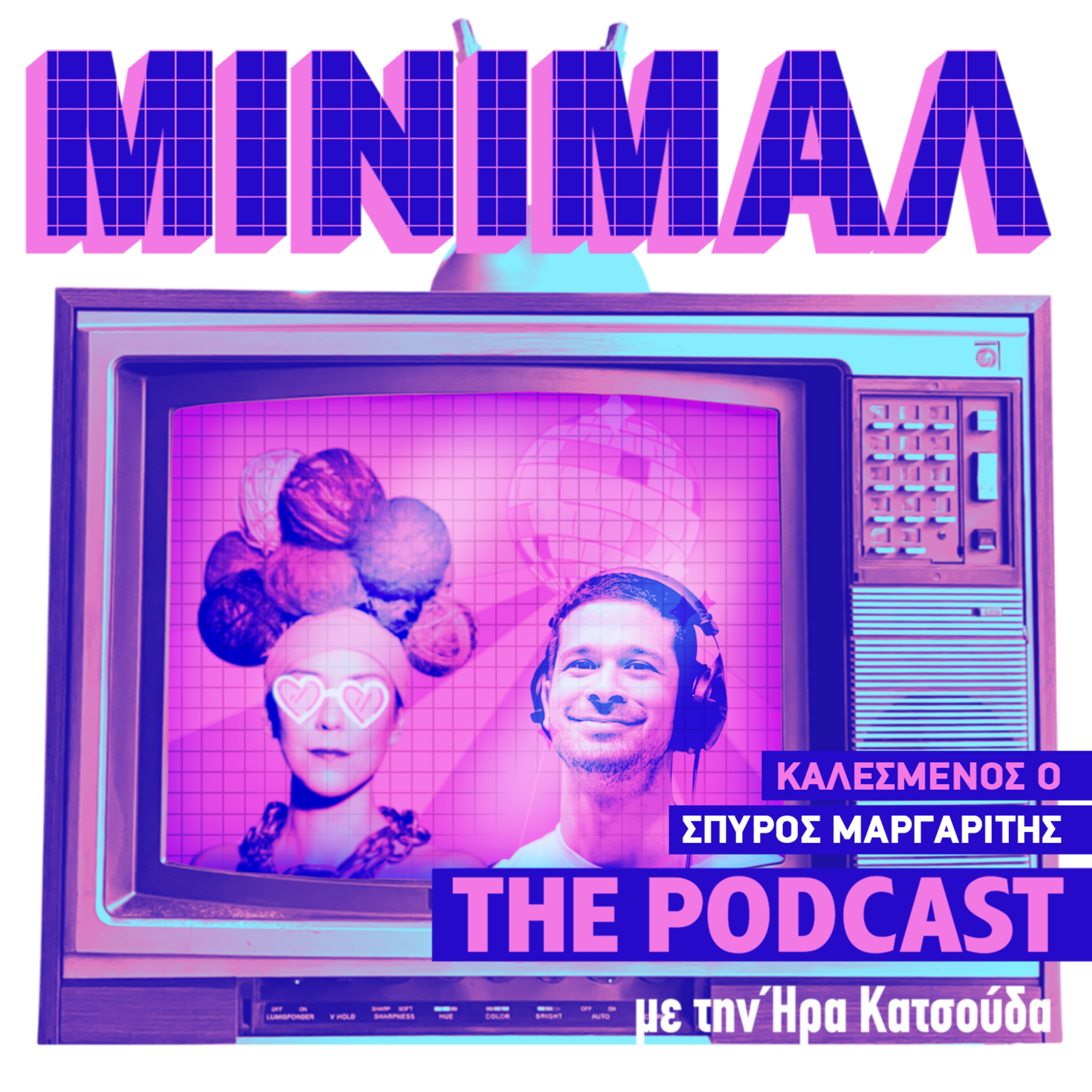 ΜΙΝΙΜΑΛ - The Podcast Game