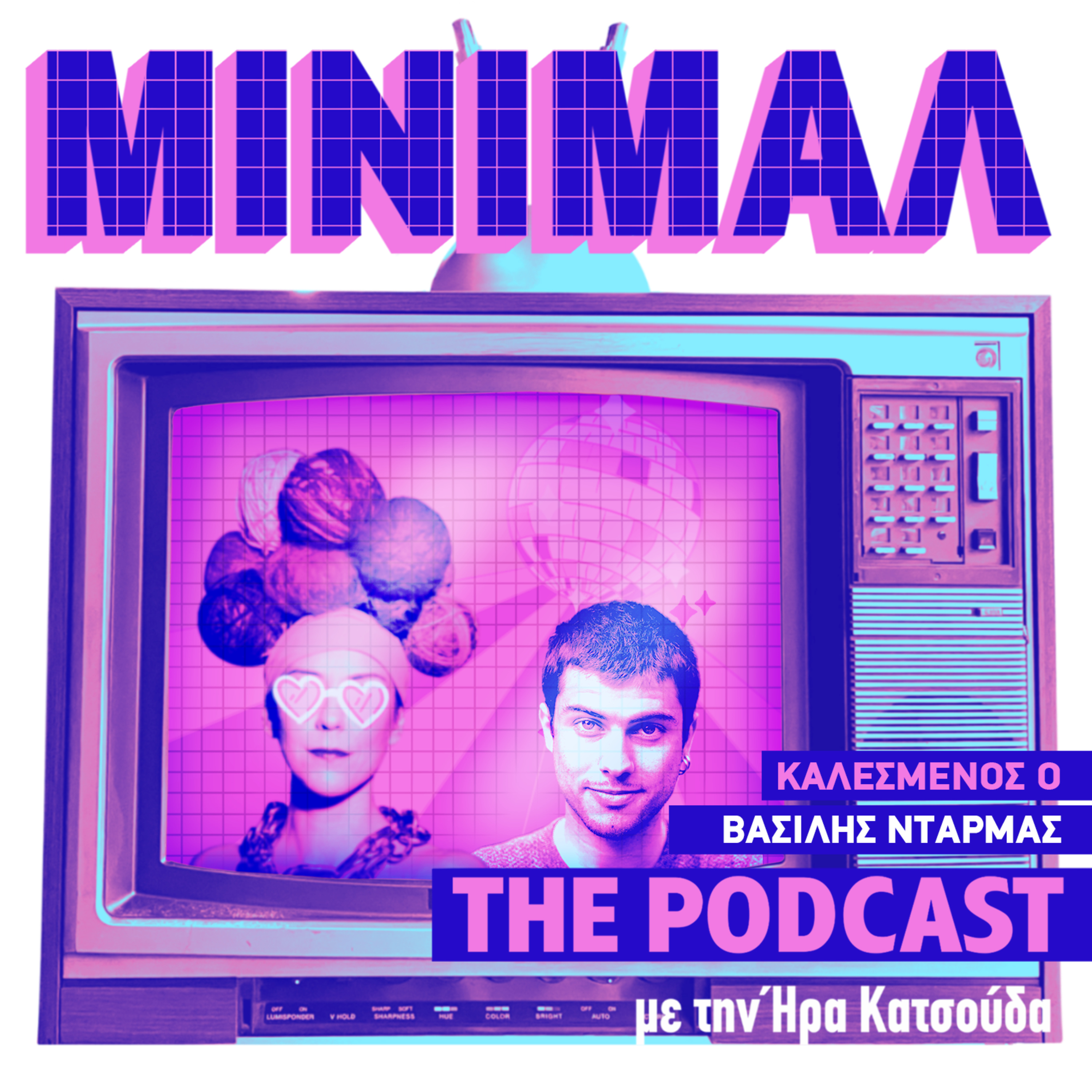 ΜΙΝΙΜΑΛ - The Podcast Game