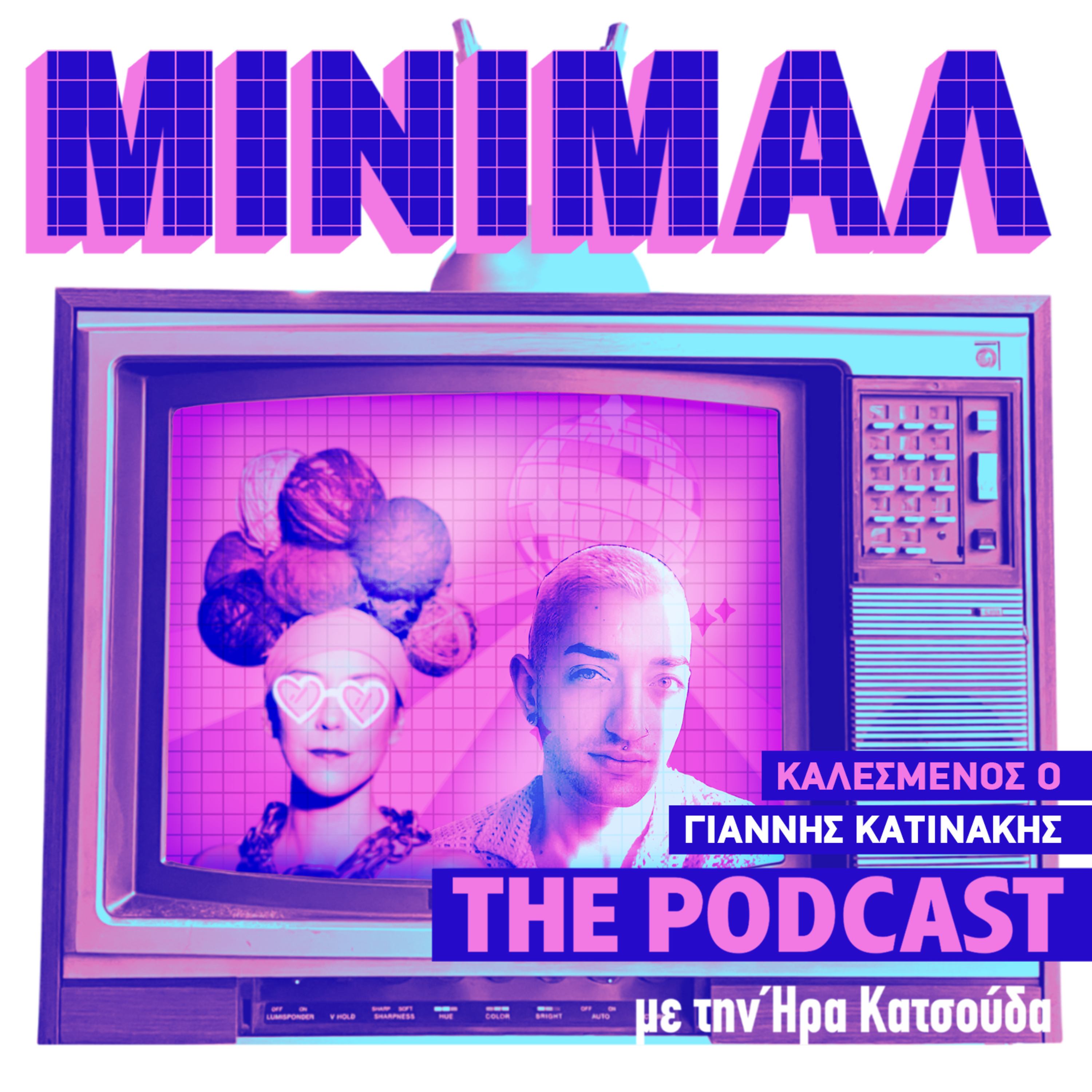 ΜΙΝΙΜΑΛ - The Podcast Game