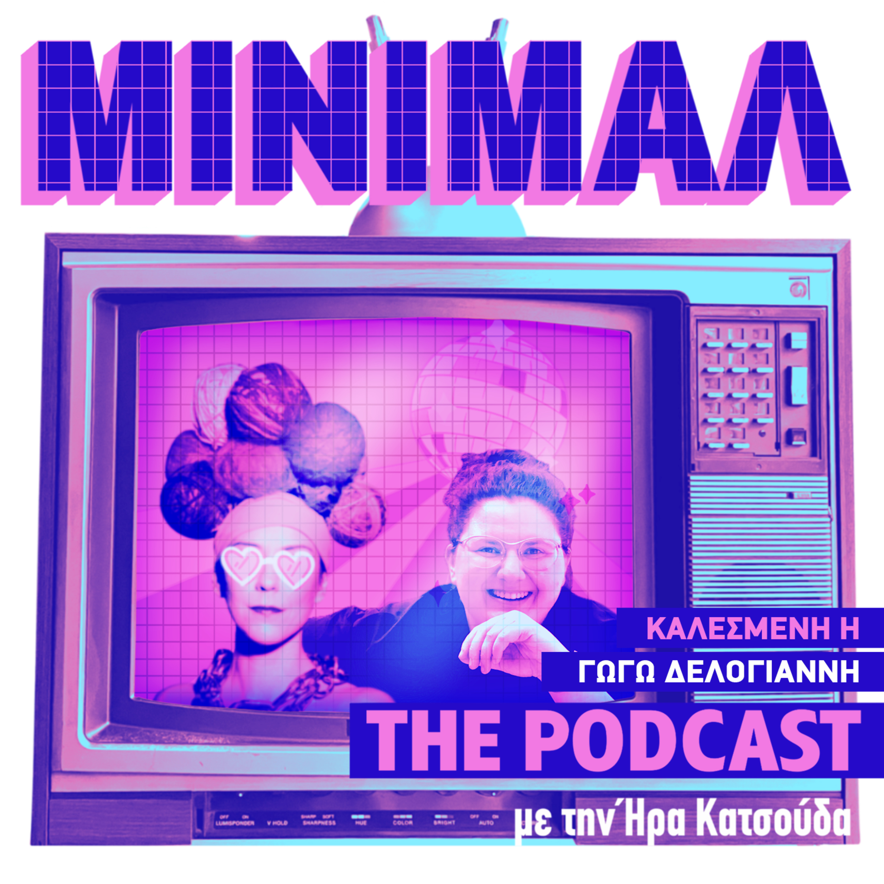 ΜΙΝΙΜΑΛ - The Podcast Game