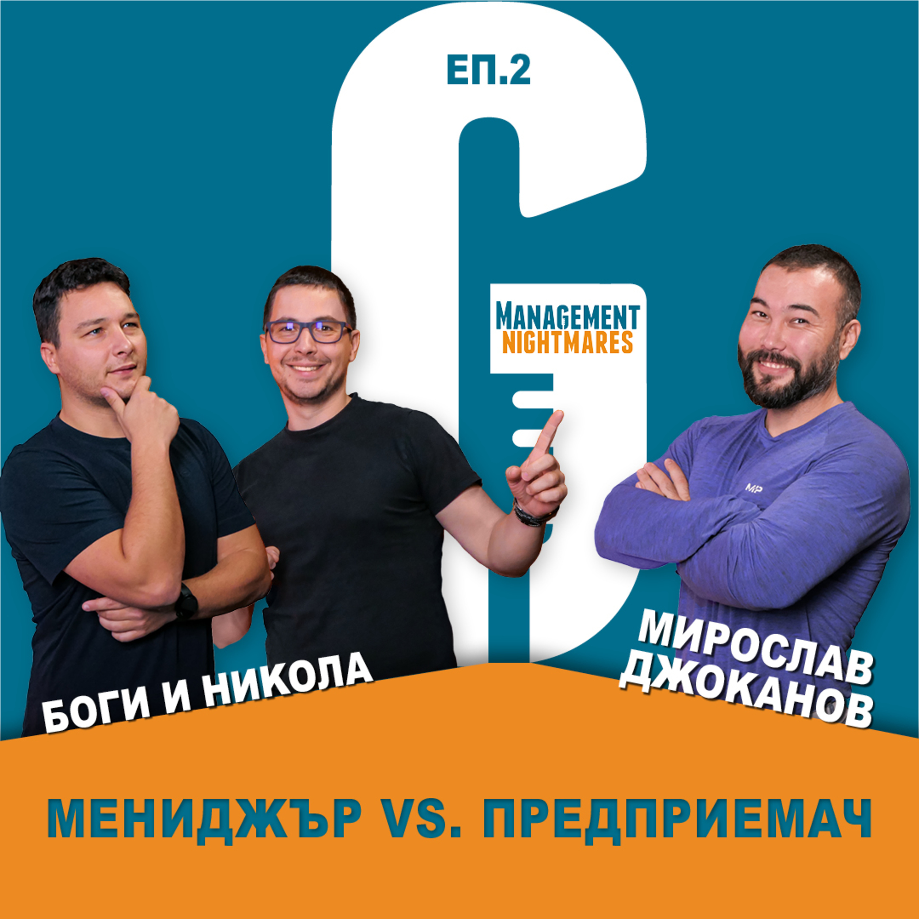 НА КРЪСТОПЪТ: BIG МЕНИДЖЪР В КОРПОРАЦИЯ или ПРЕДПРИЕМАЧ ИНОВАТОР