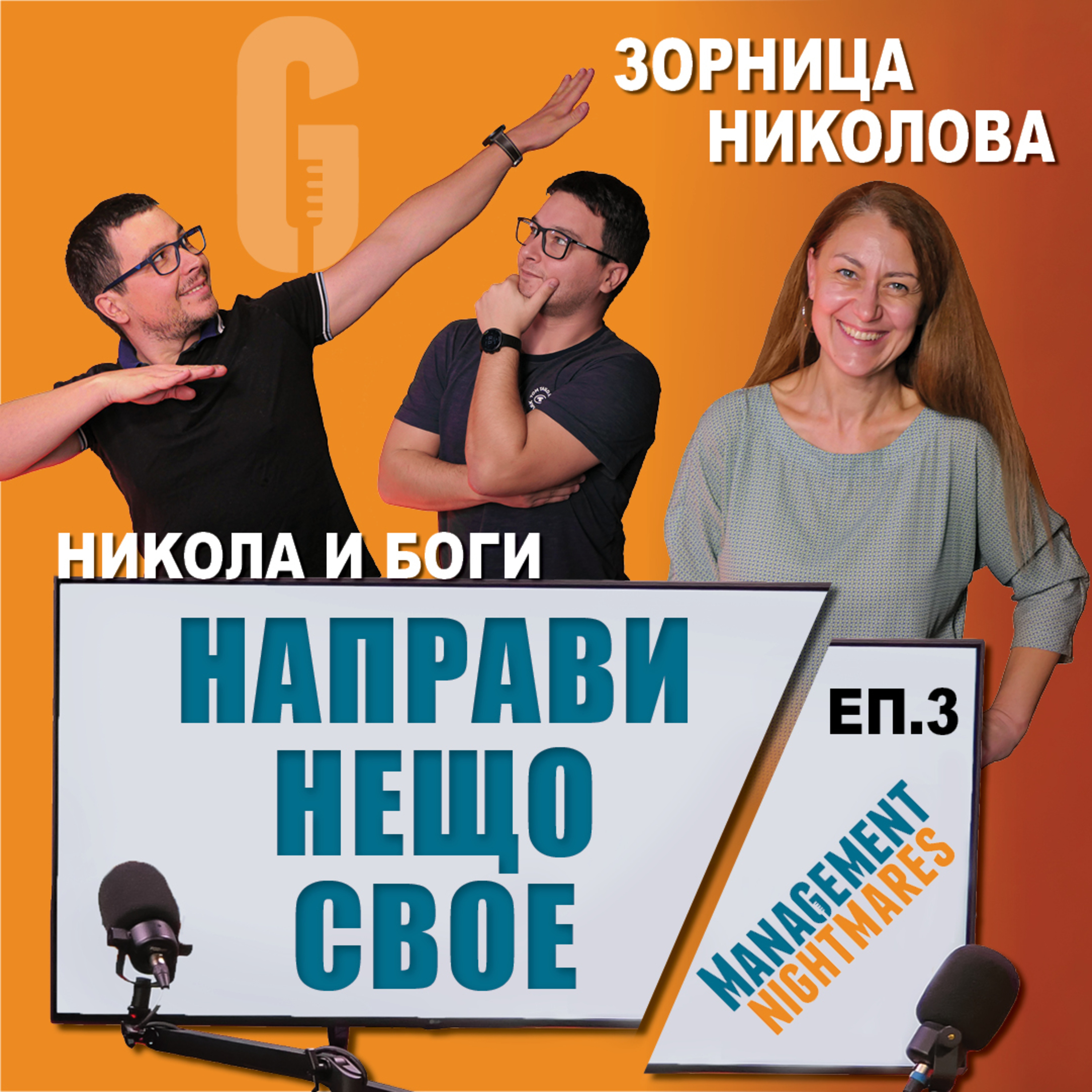 СЪС ЗОР: ИСКАМ ТРАЕН РЕЗУЛТАТ, МИНАЛ ПРЕЗ МОИТЕ РЪЦЕ