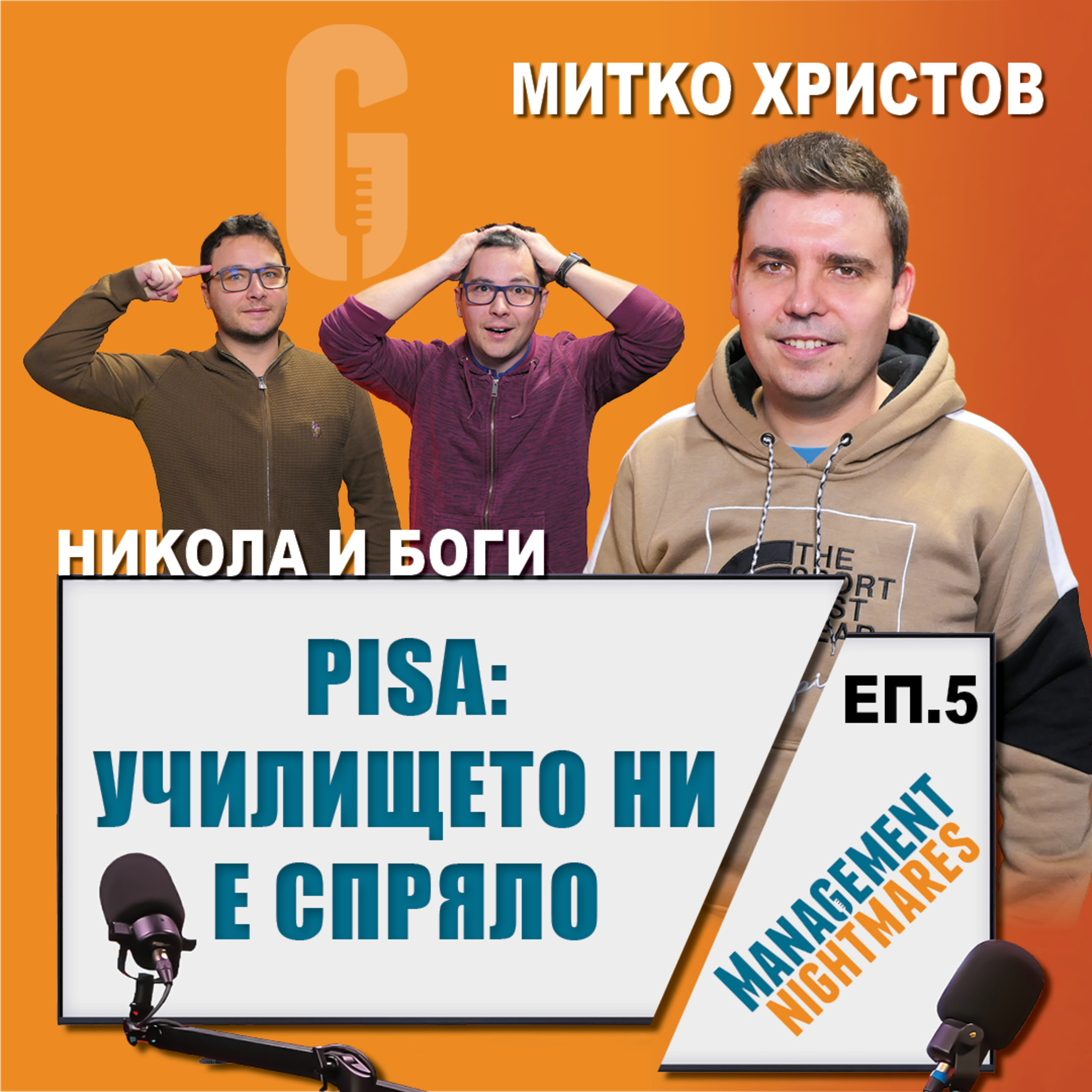 ЗАЩО УЧЕНИЦИТЕ НИ СА ПОСЛЕДНИ В ЕВРОПА?