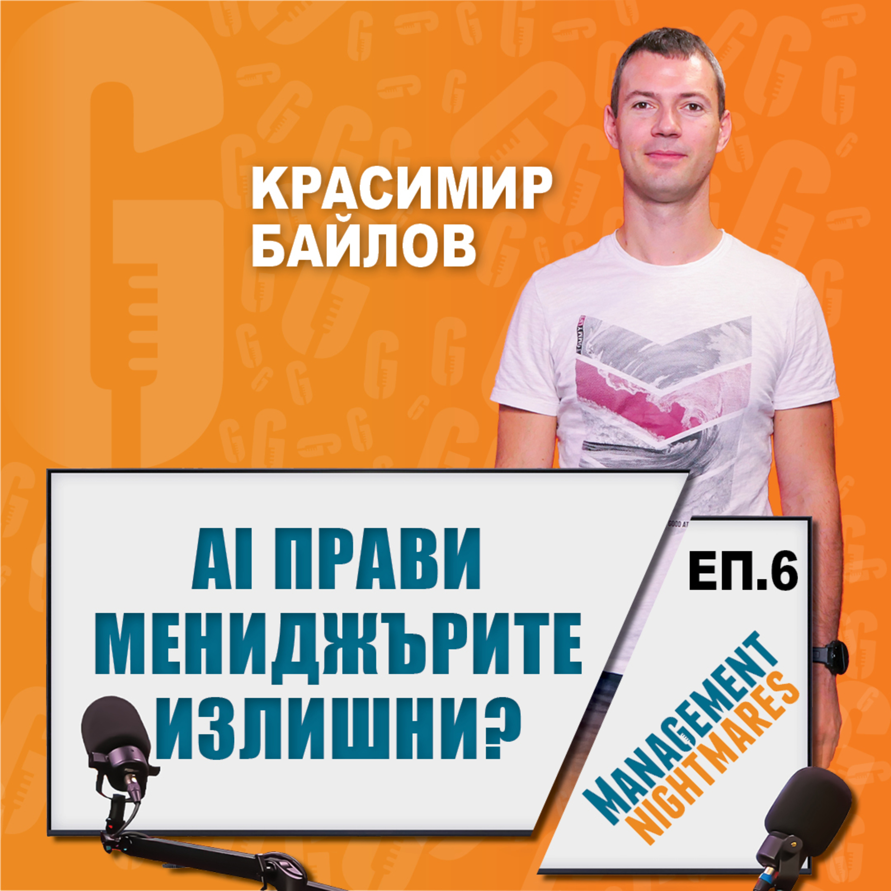 ХАРИЗМАТИЧЕН AI ЛИ Е МЕНИДЖЪРЪТ НА БЪДЕЩЕТО?