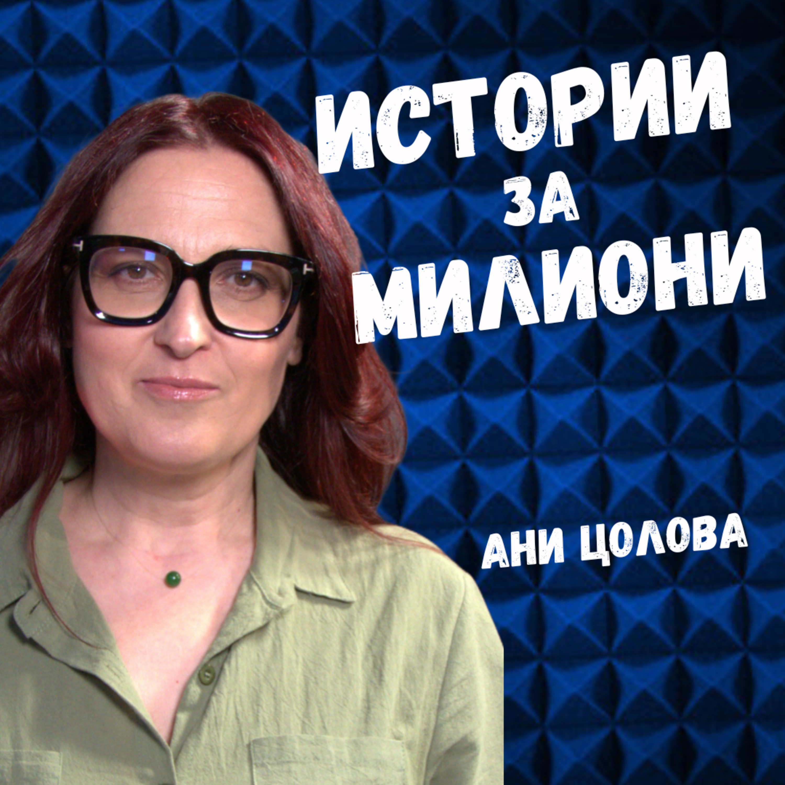 БИЗНЕС УСПЕХ: Публично Говорене и Майсторски Истории | Management Nightmares еп. #16