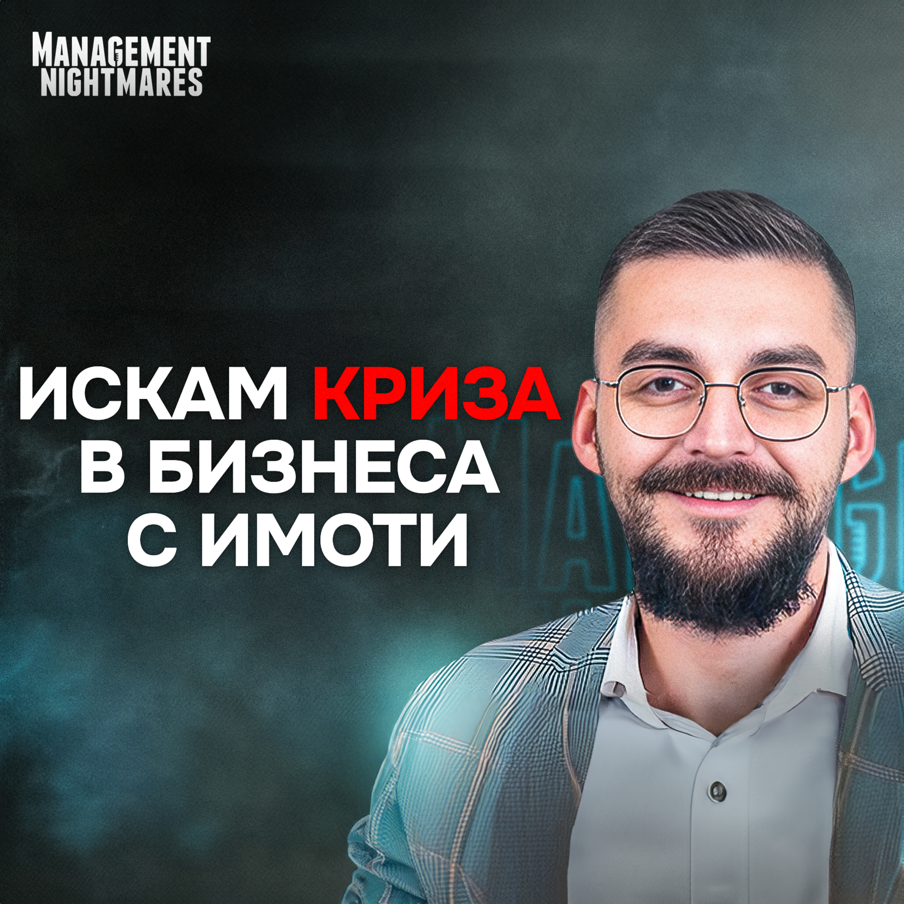 РЕКОРДЕН РЪСТ ПРИ СЛАБ ПАЗАР | Митко Калайджиев – инфлуенсърът на брокерите