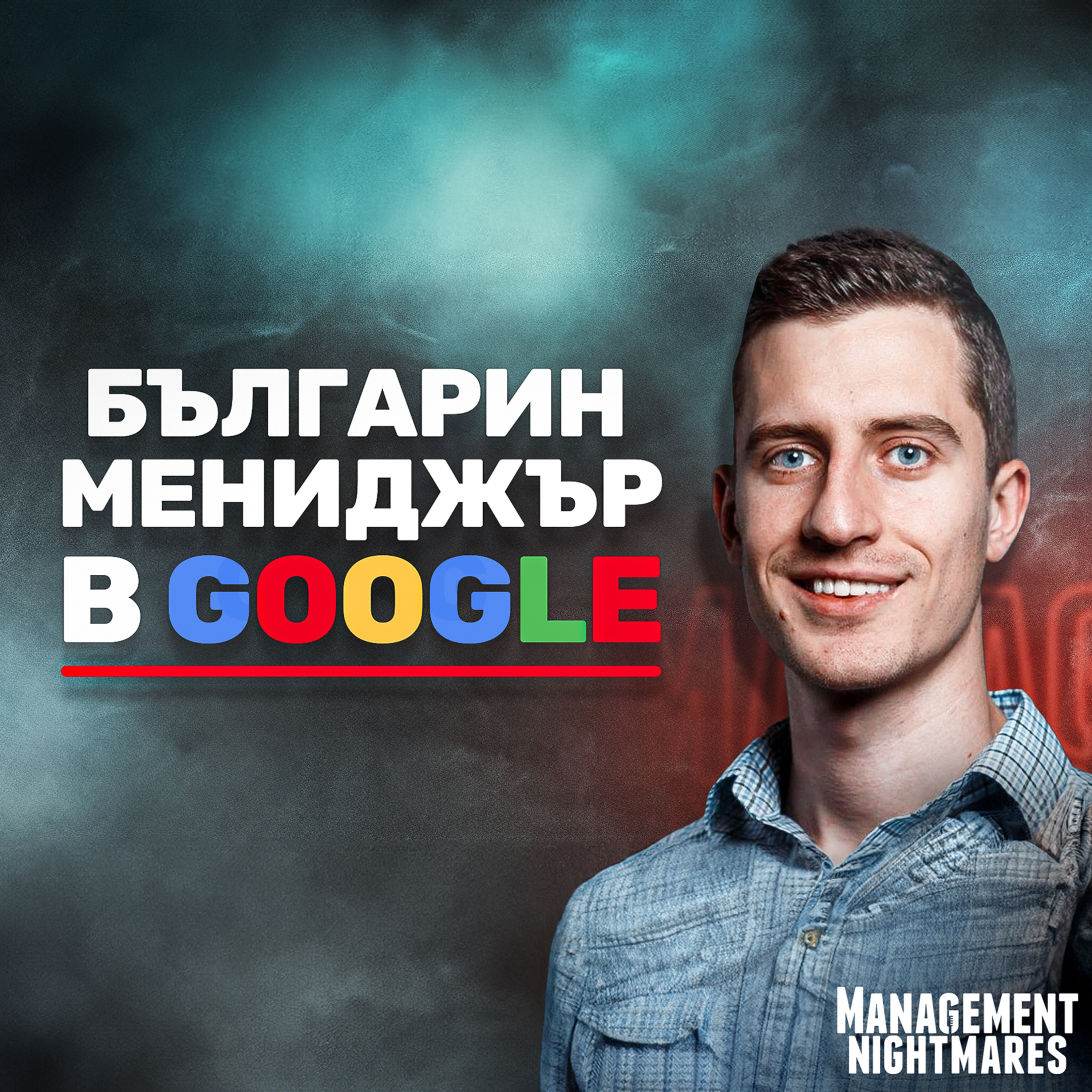 GOOGLE: БЪЛГАРИН УПРАВЛЯВА ТОП ТЕХНОЛОГИЯТА ANGULAR