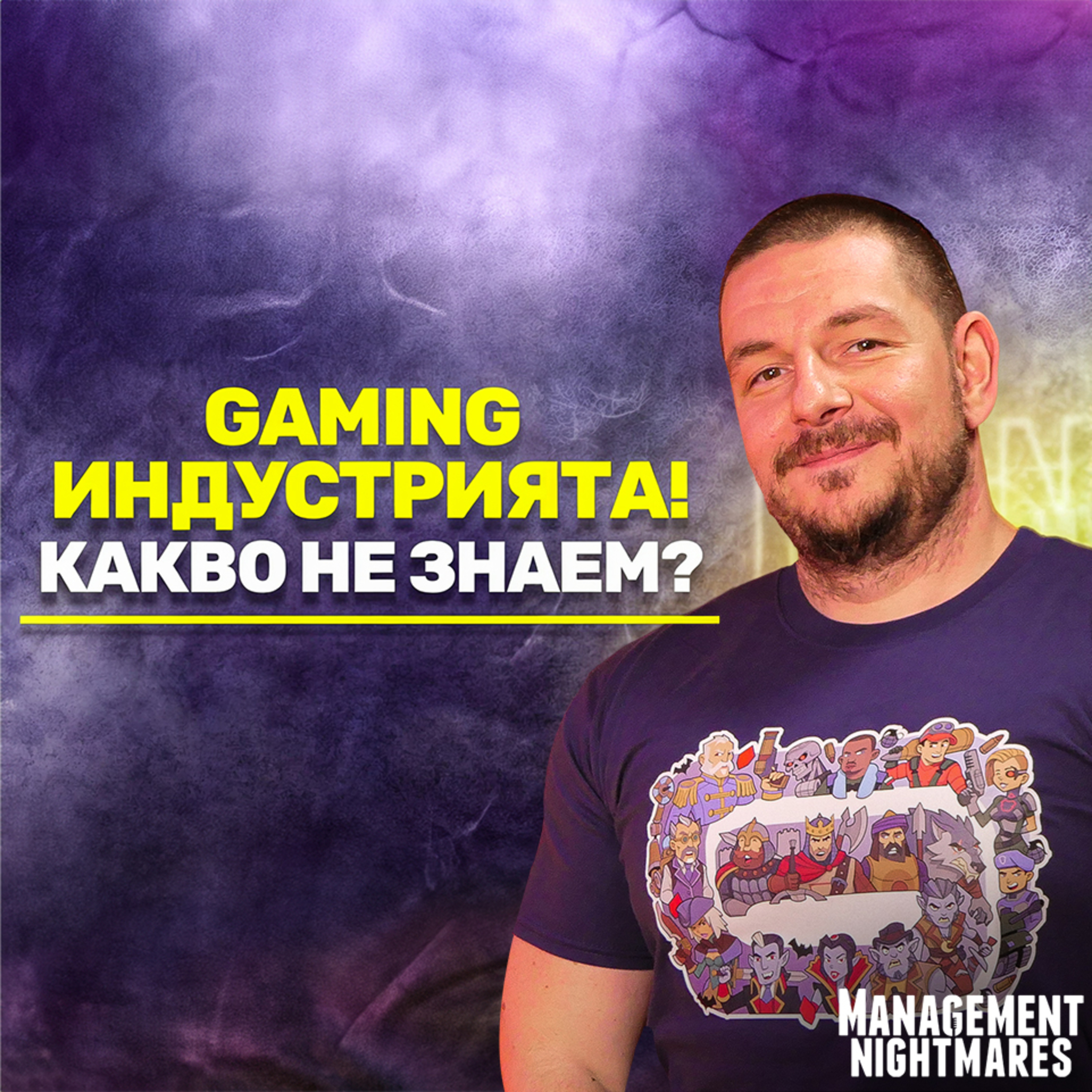 КАК СЕ СТАВА VP В ТОП GAMING КОМПАНИЯ, КАКВО НЕ ЗНАЕМ ЗА GAMING ИНДУСТРИЯТА?
