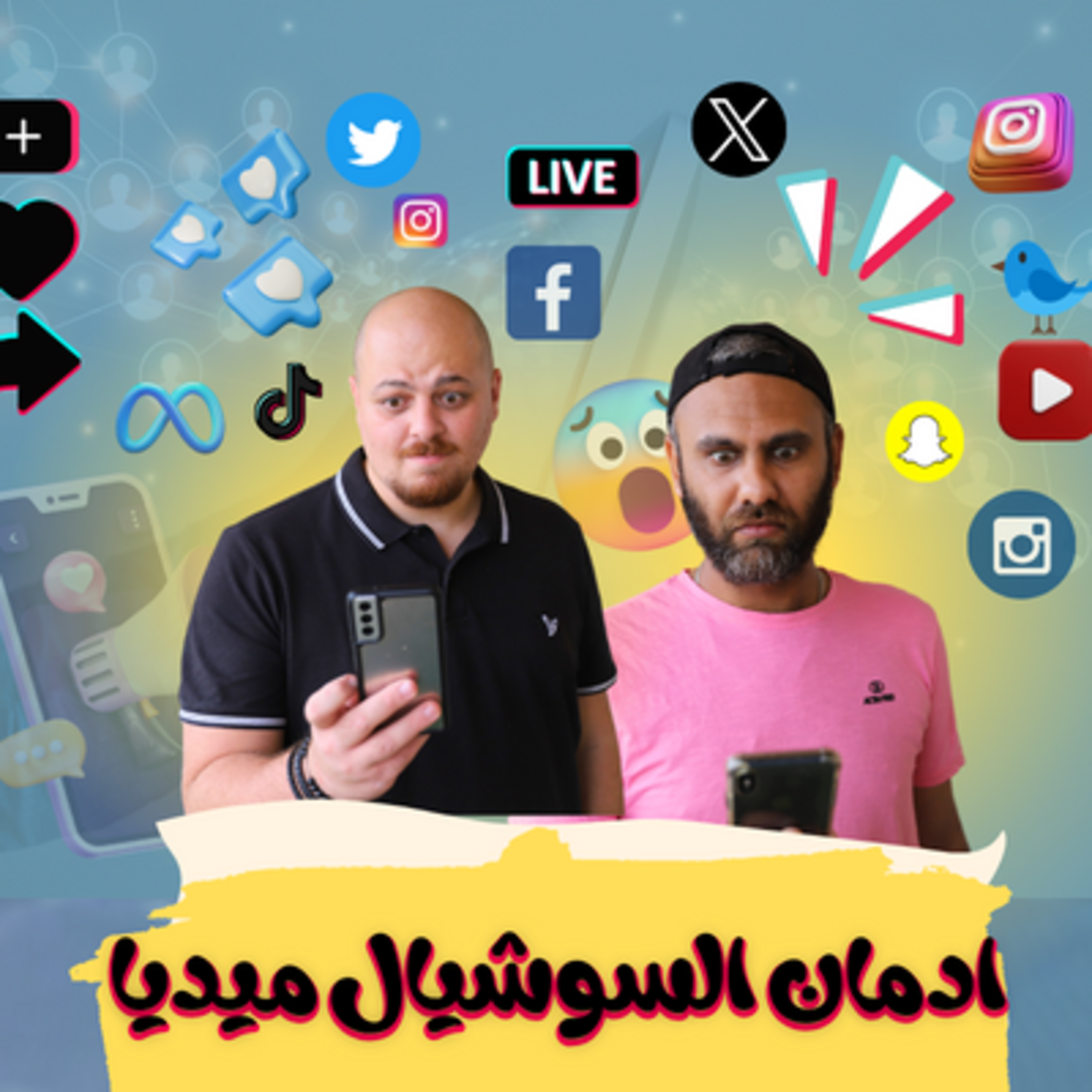 عبيد التليفون الجزء الاول | كلام مش مهم موسم 1 الحلقة 6 episode artwork