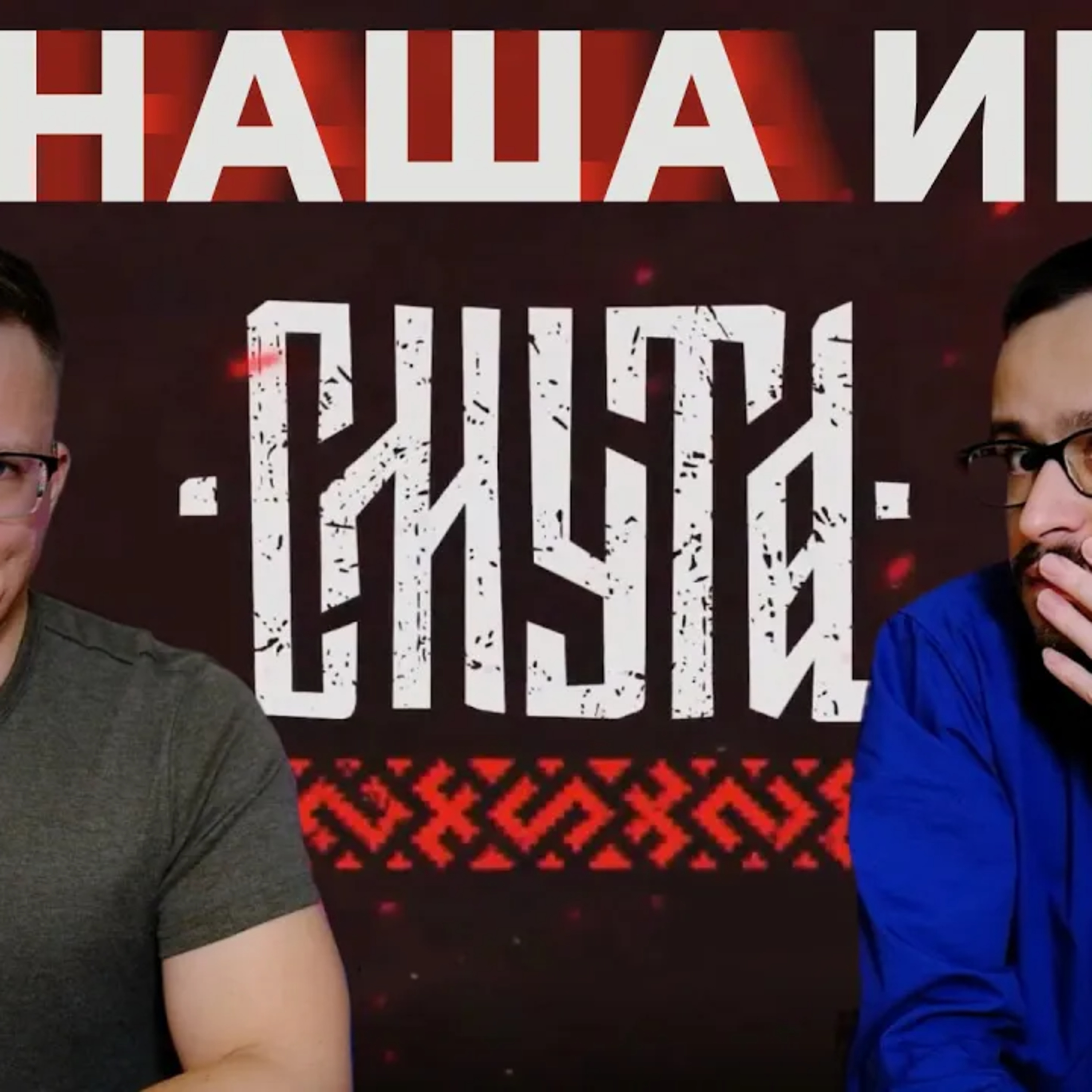 СМУТА. Отменяем предзаказы episode artwork