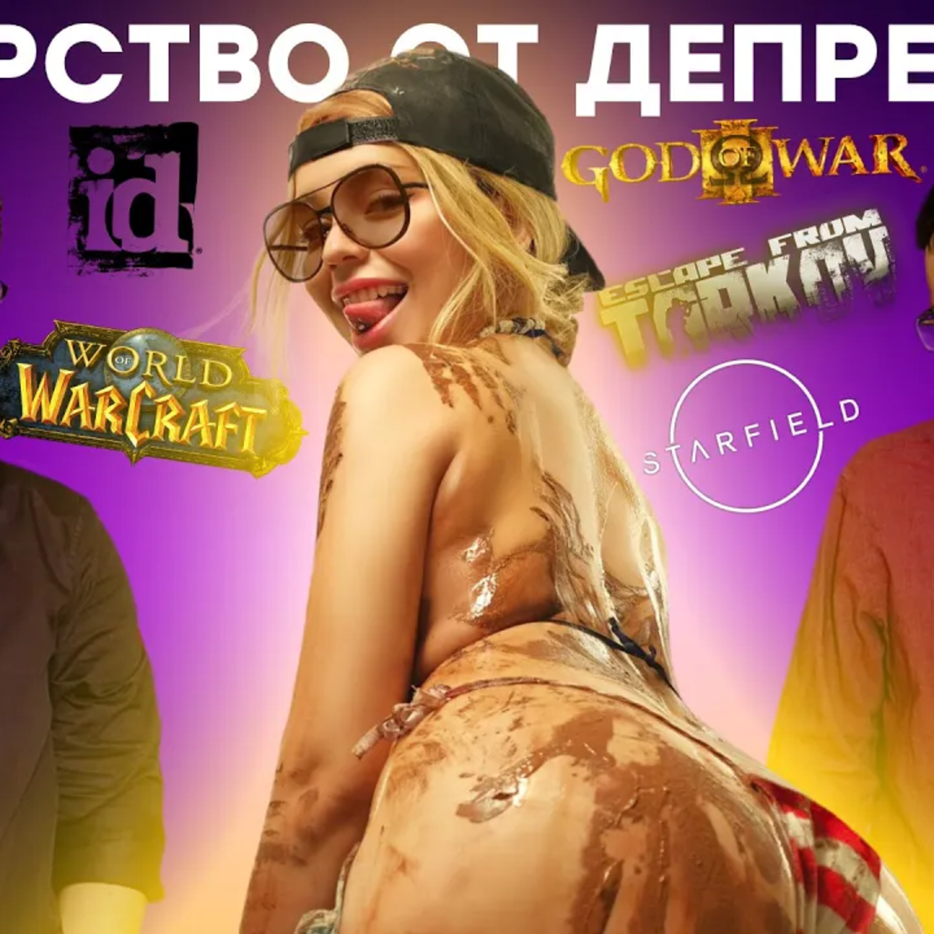 DTF мешал Atomic Heart / 48 000 часов в WoW / Арена Tarkov / RTX 4090 D / id Мандалорец episode artwork