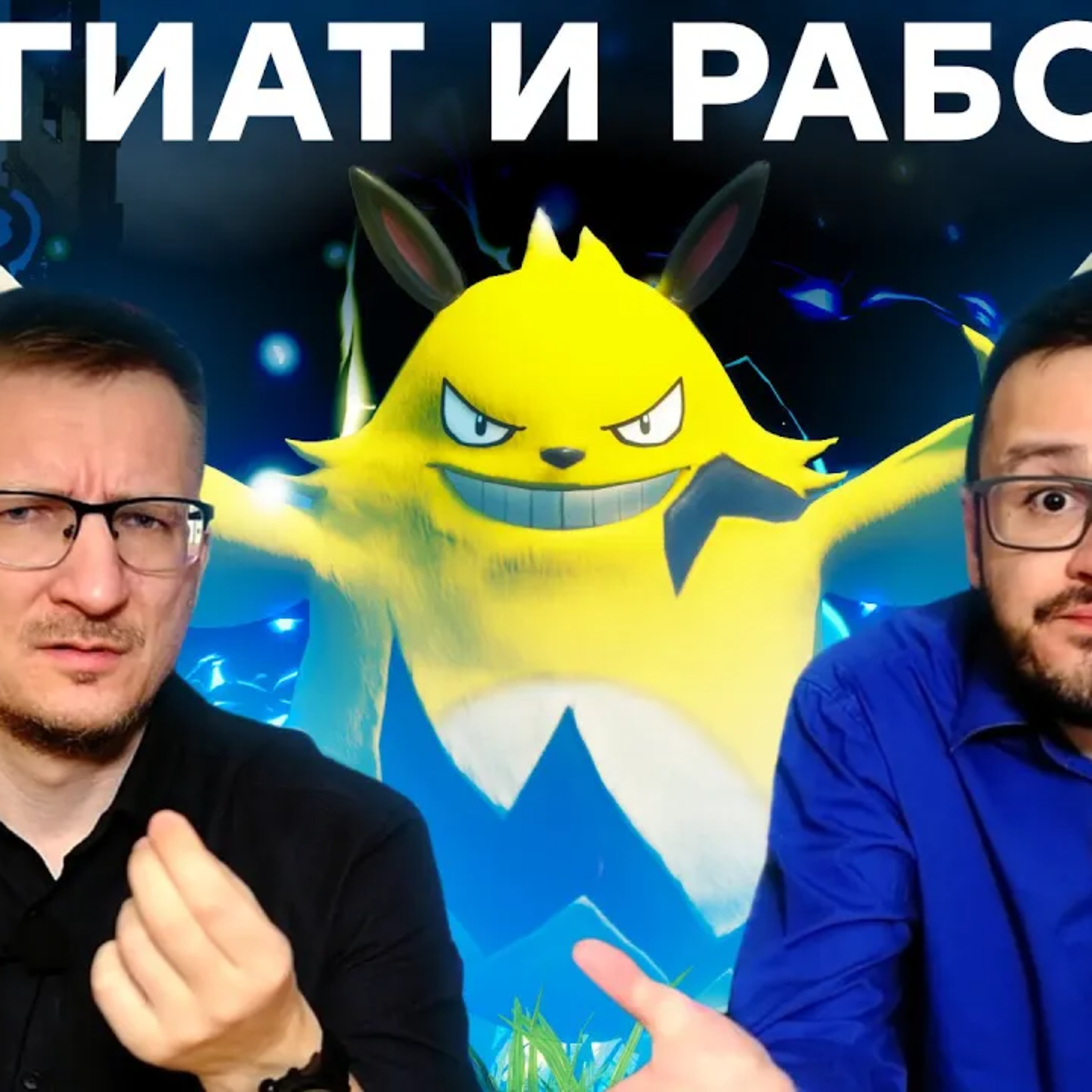 Как Palworld порвала Steam, Nintendo и активистов episode artwork