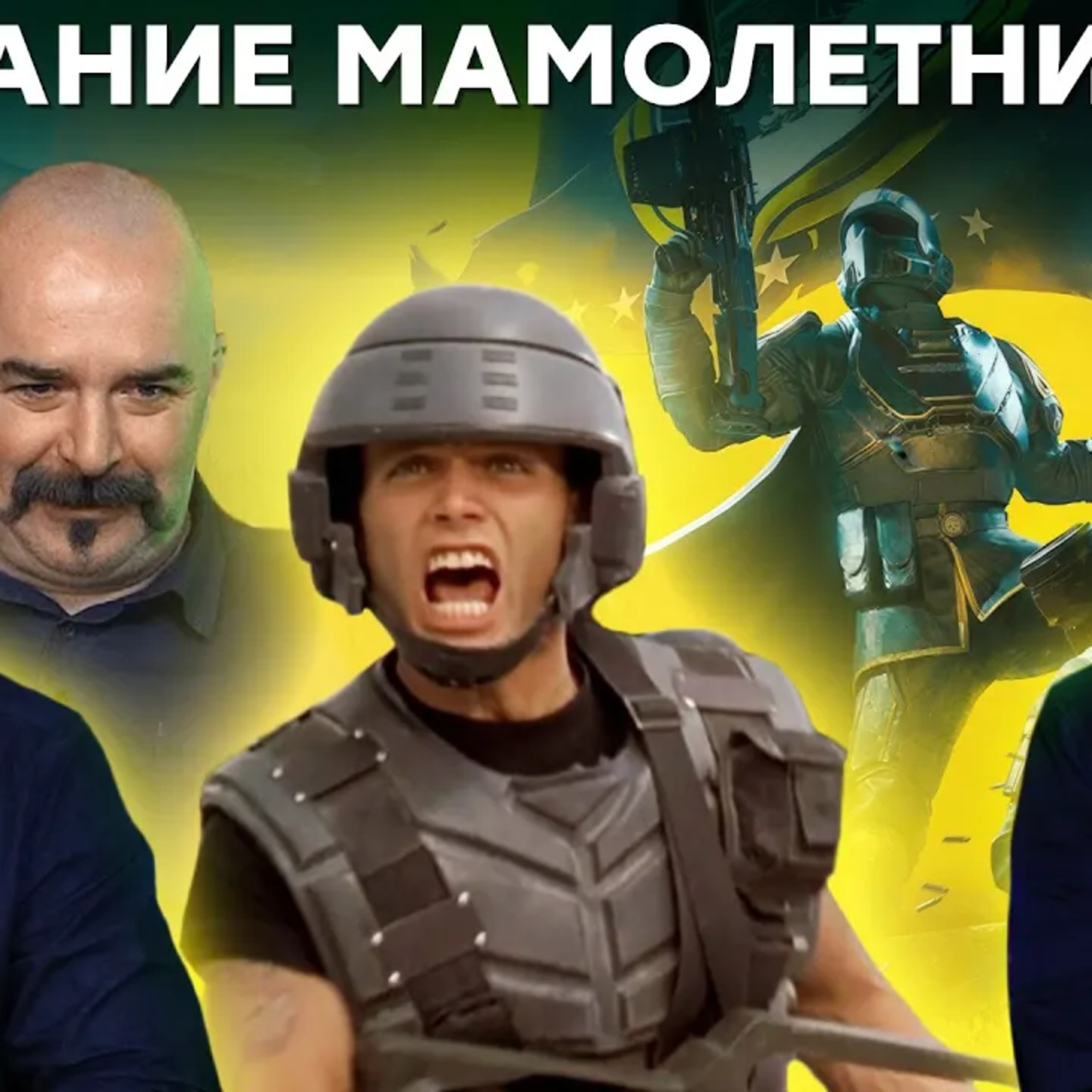  Клим Жуков и Хайнлайн / Helldivers 2 и Звездный десант  episode artwork