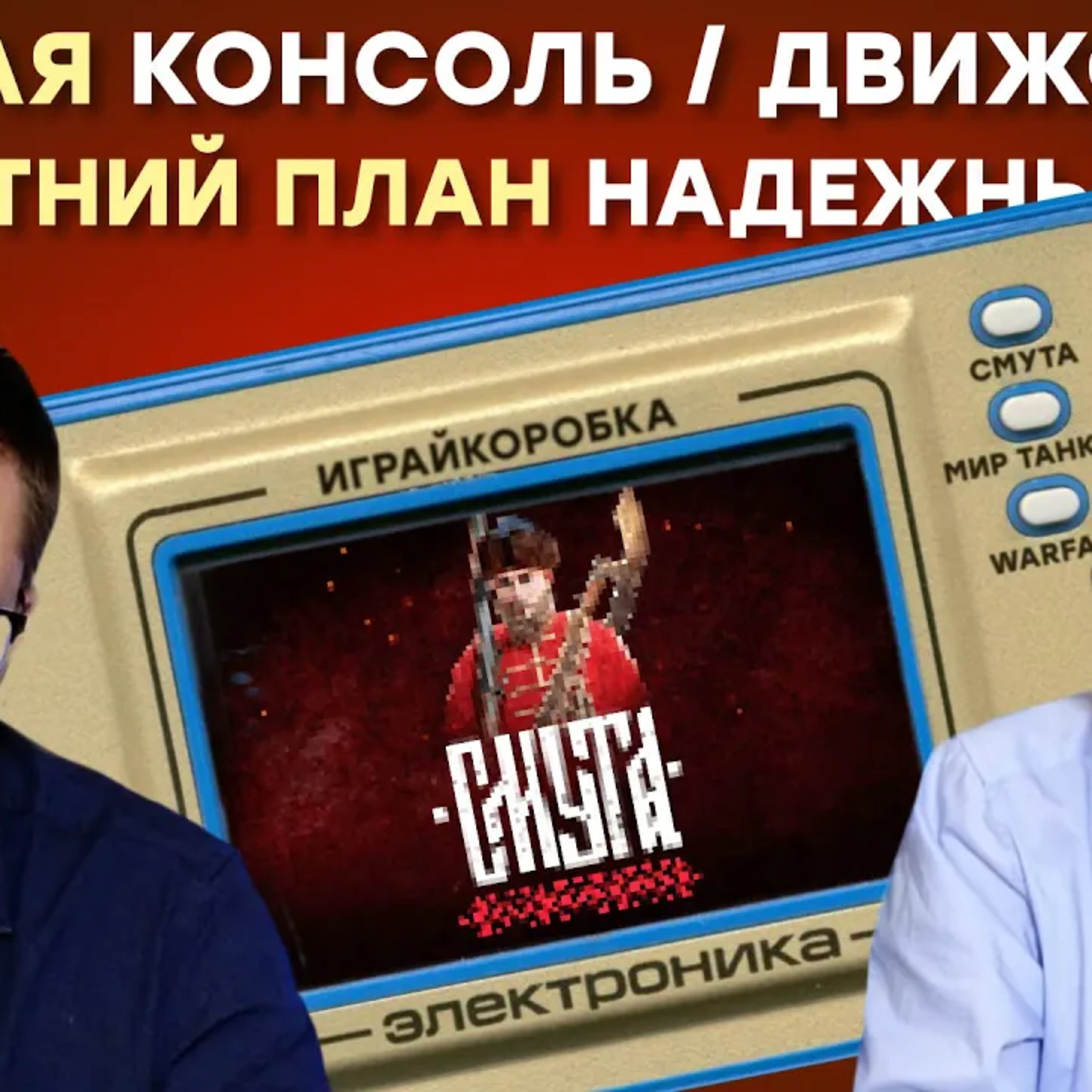  План развития игровой индустрии в России episode artwork
