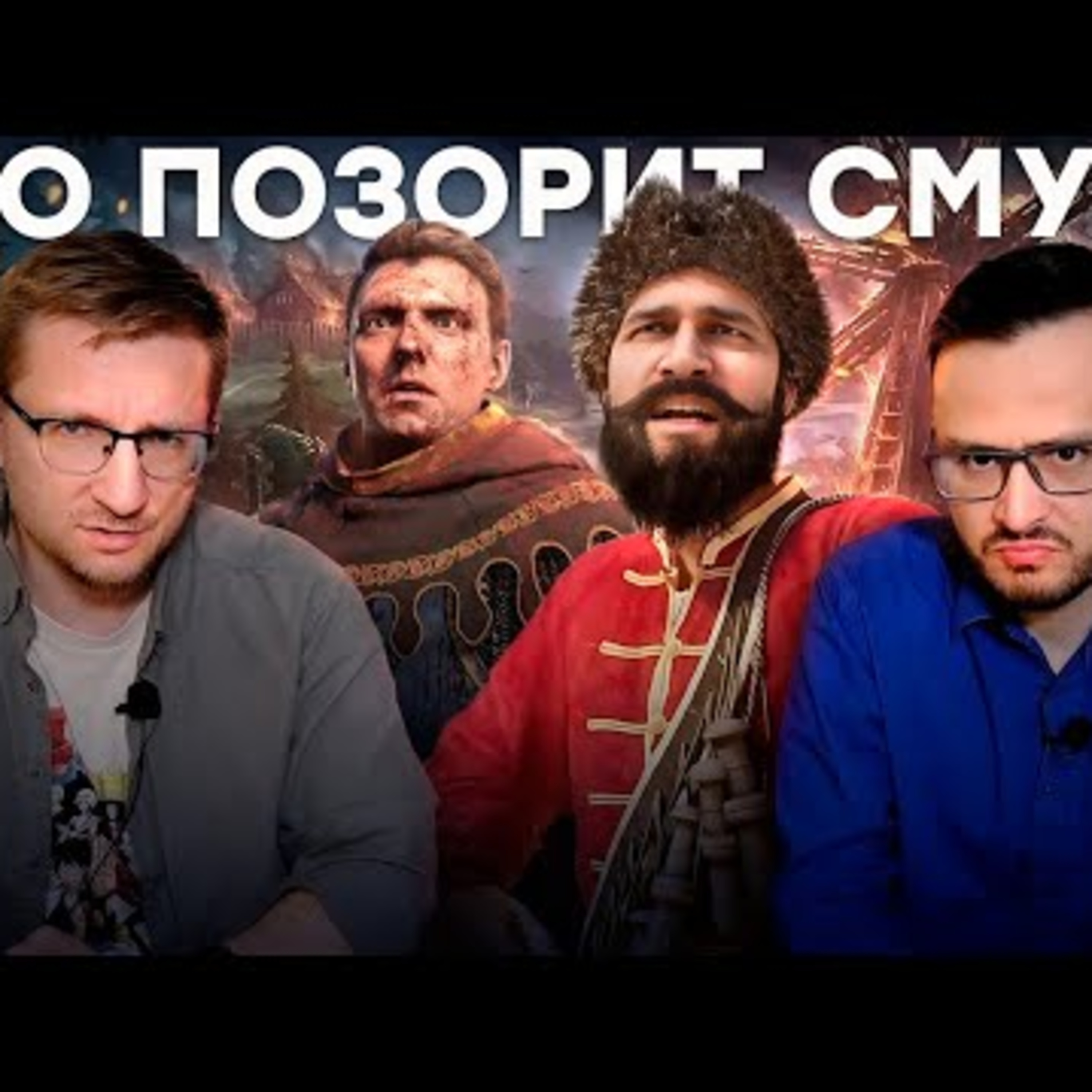  Релоканты портят Смуту / Fallout 5 выйдет / Kingdom Come Deliverance 2 и No Rest for the Wicked episode artwork