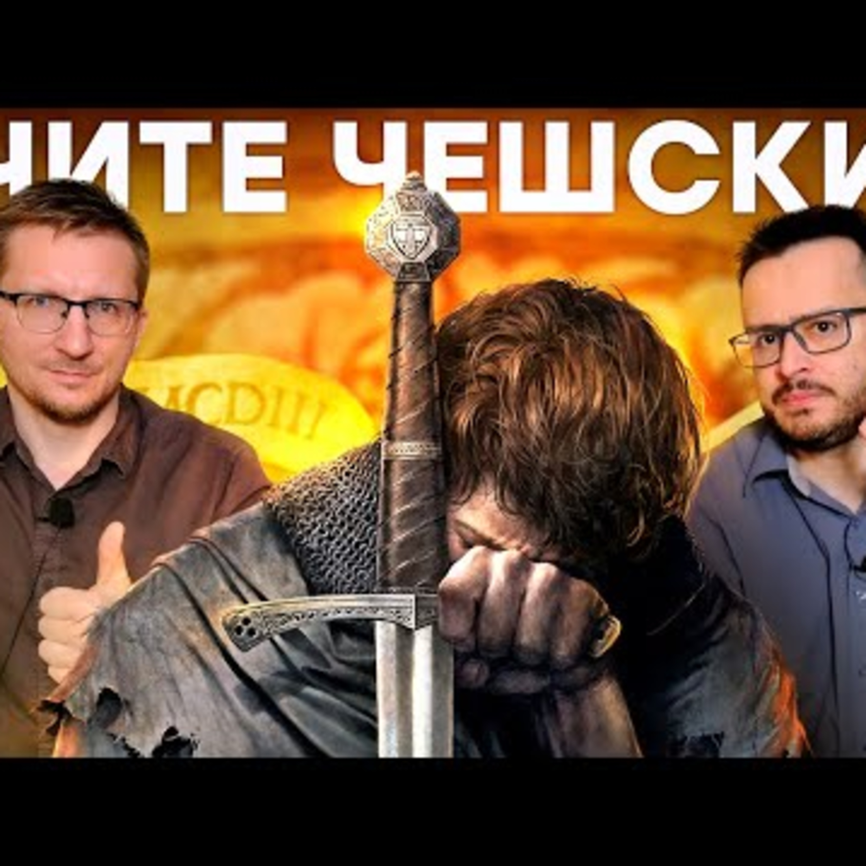  Русский вопрос Kingdom Come Deliverance 2 episode artwork