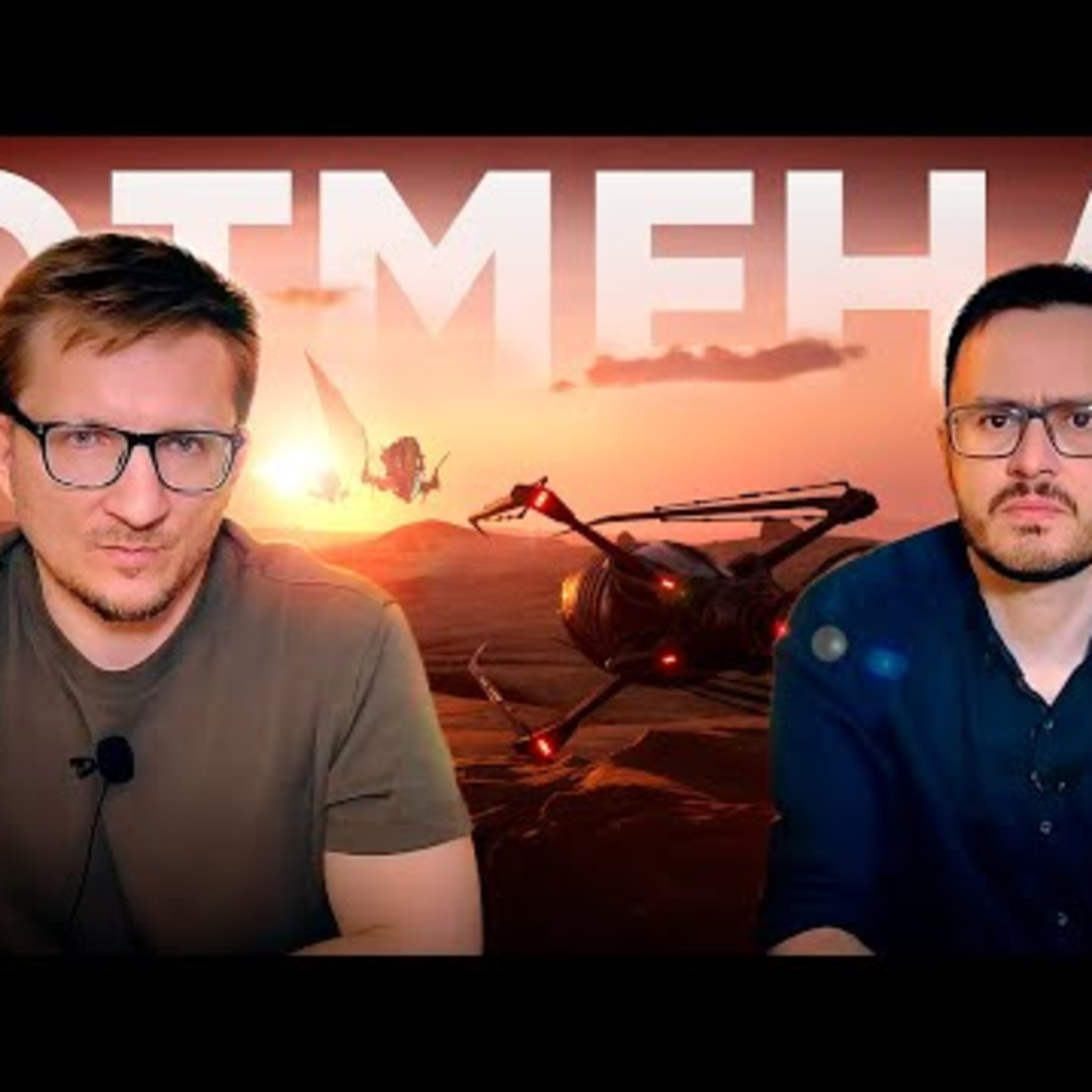  Механоиды 3. Грустный финал episode artwork