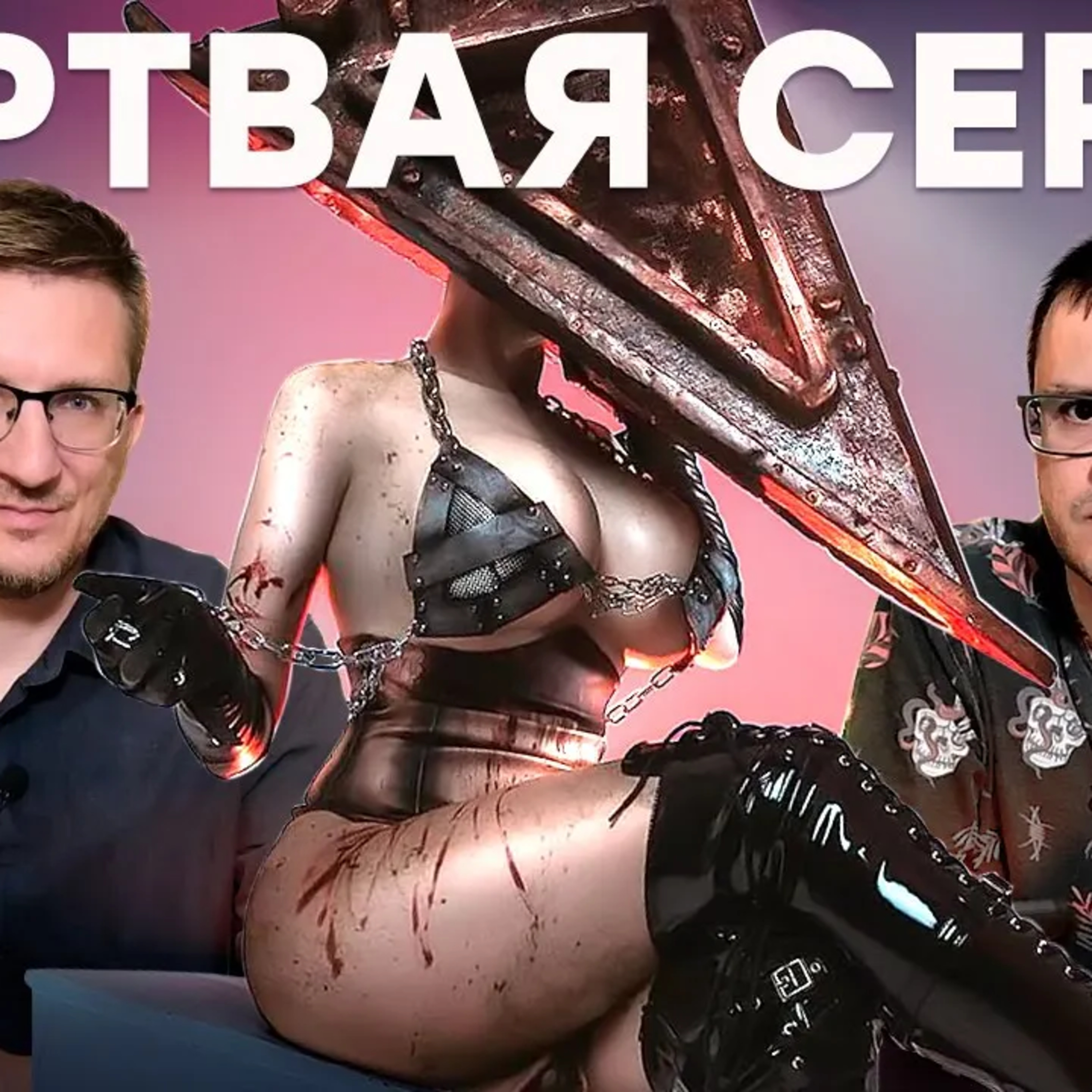 Извращение Silent Hill 2. Отменяем предзаказы episode artwork