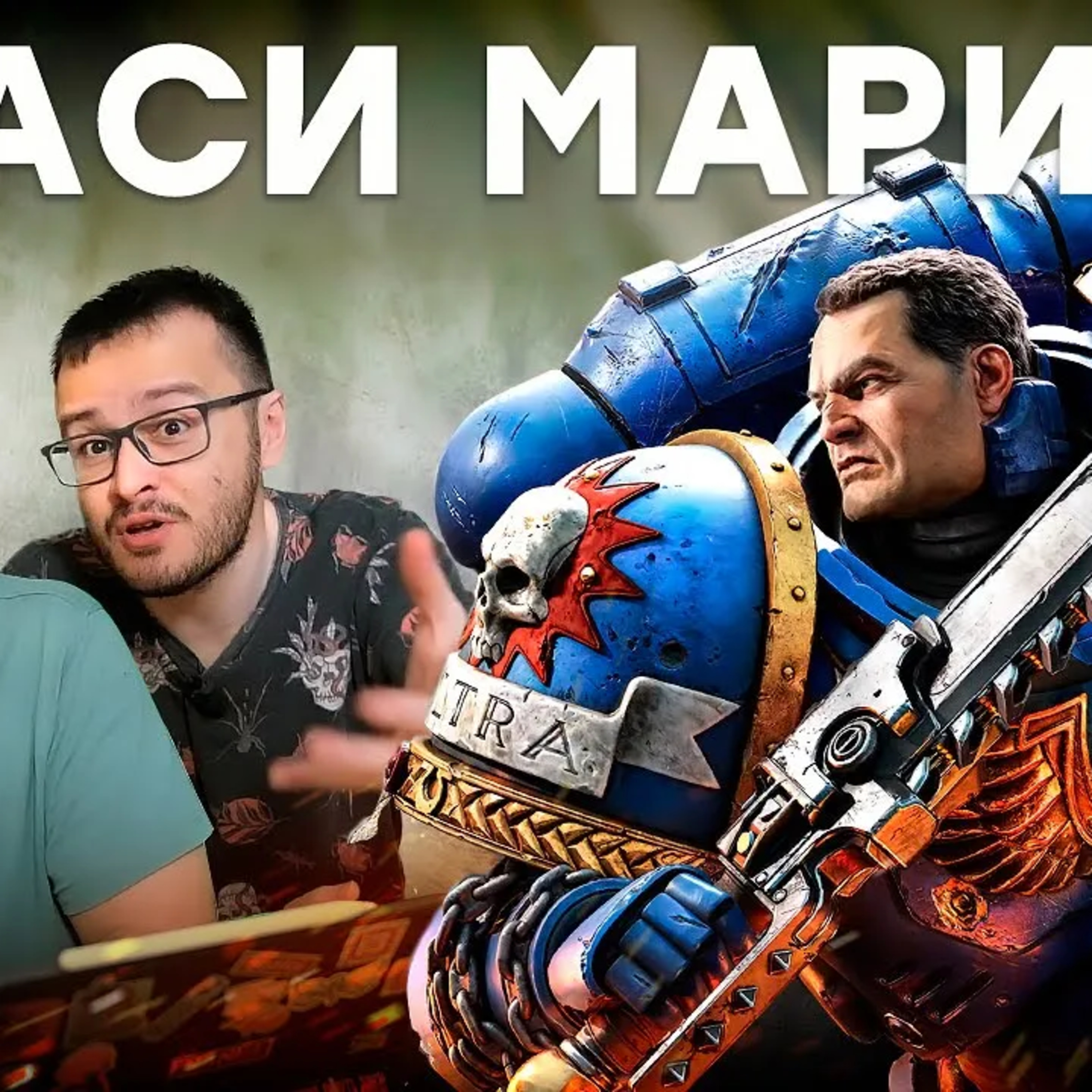 Warhammer 40k Space Marine 2. Отменяем предзаказы episode artwork