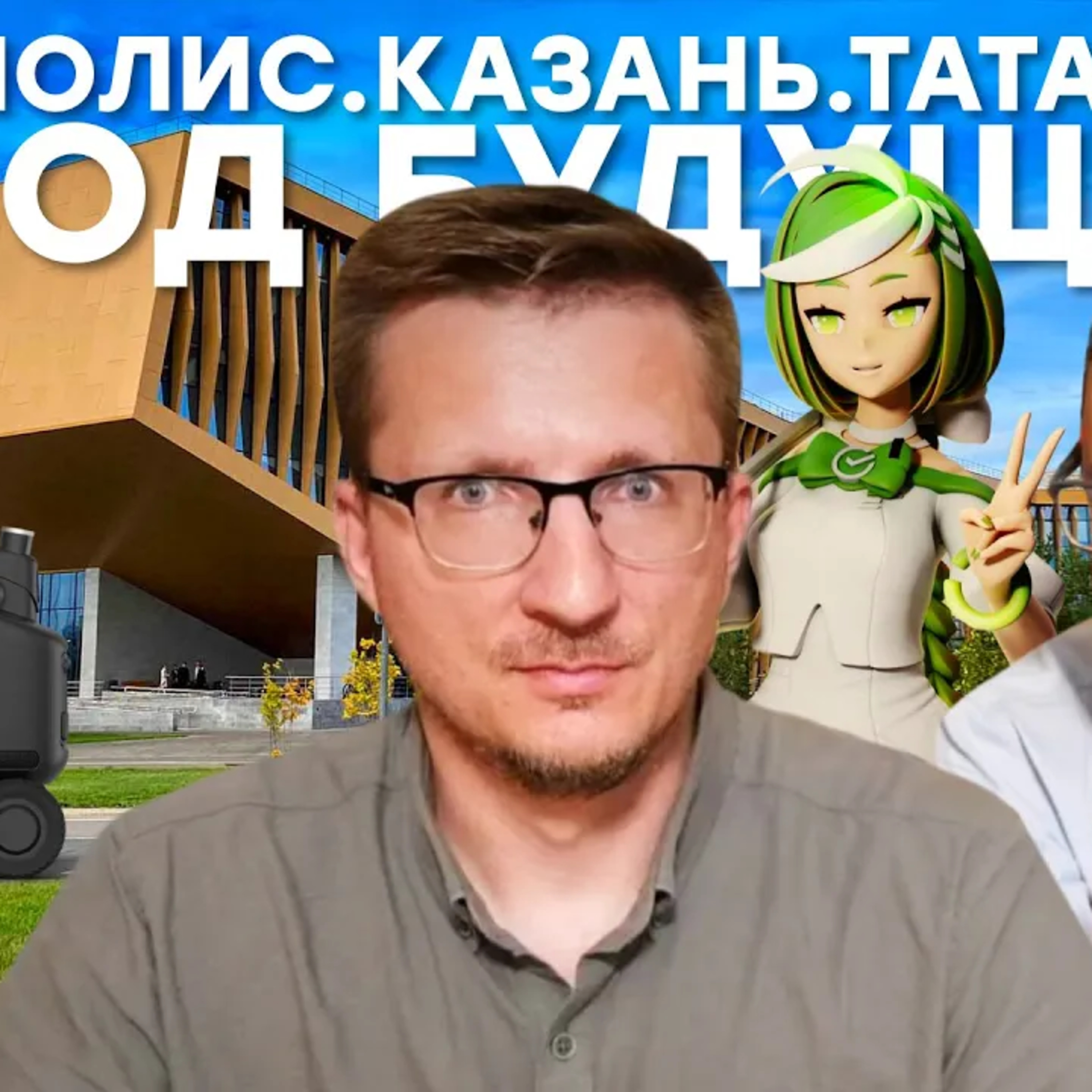 Королевская битва разработчиков // Иннополис. Казань. Татарстан episode artwork