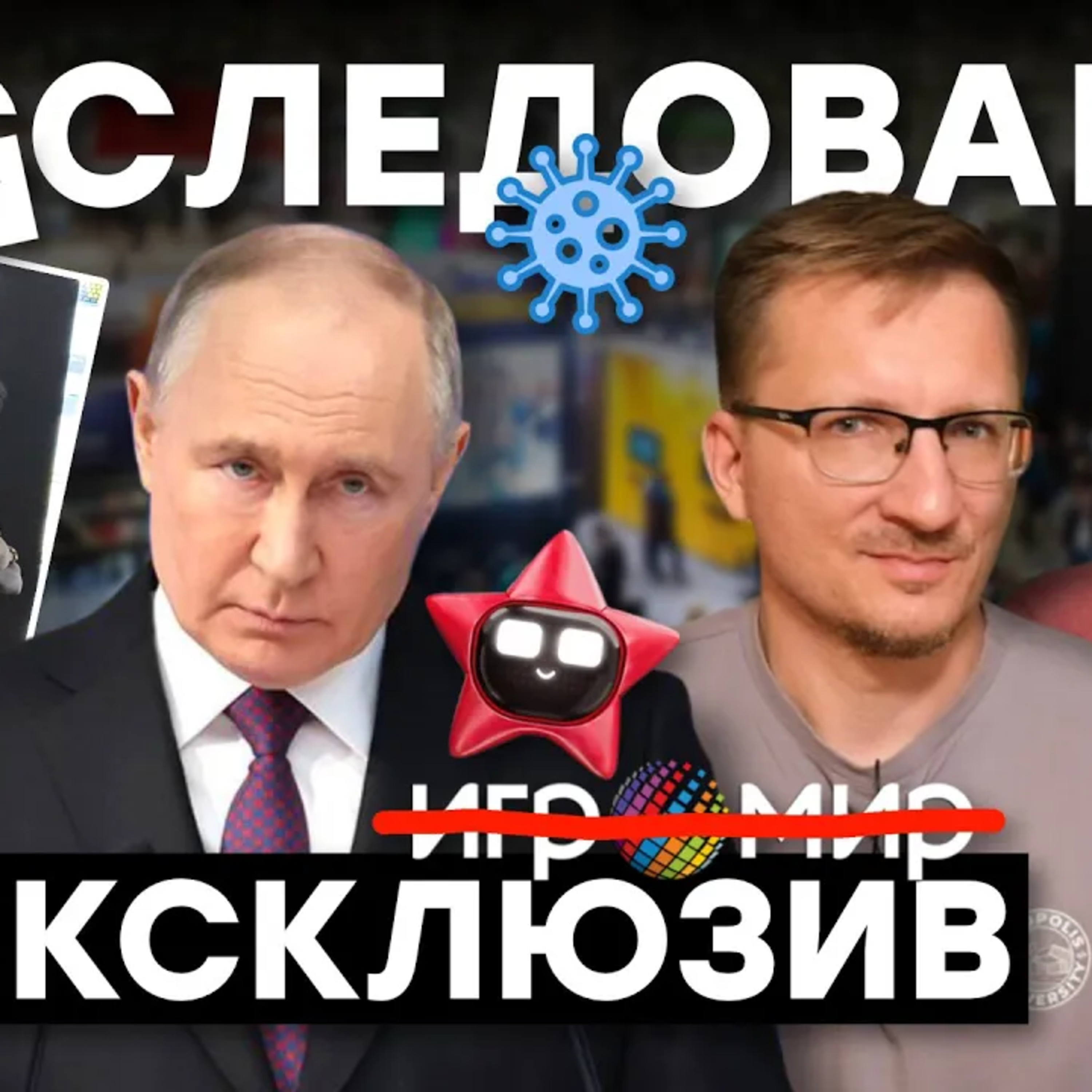  Кто убил Игромир episode artwork