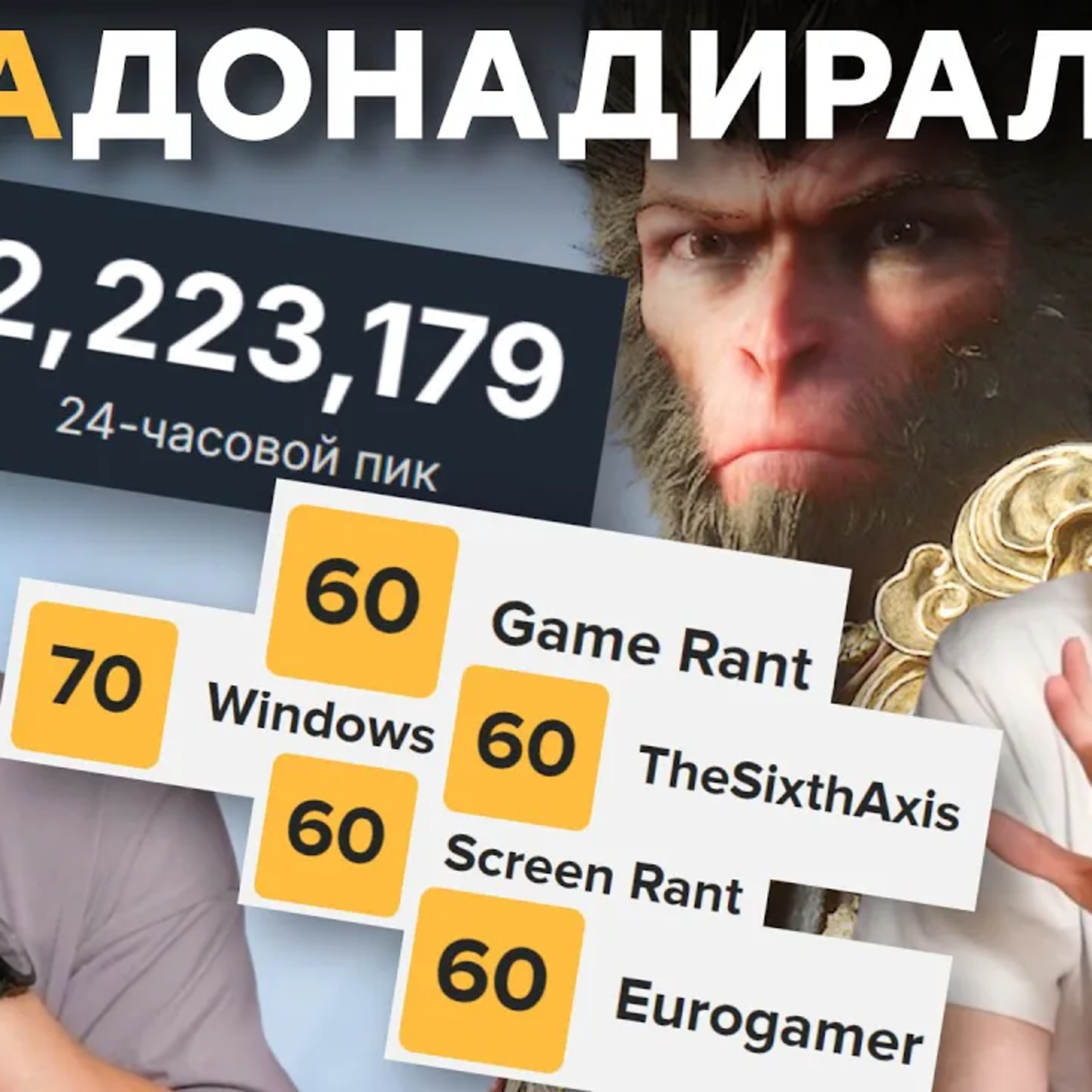  Лужа игрожура. Взрывной успех Black Myth Wukong episode artwork