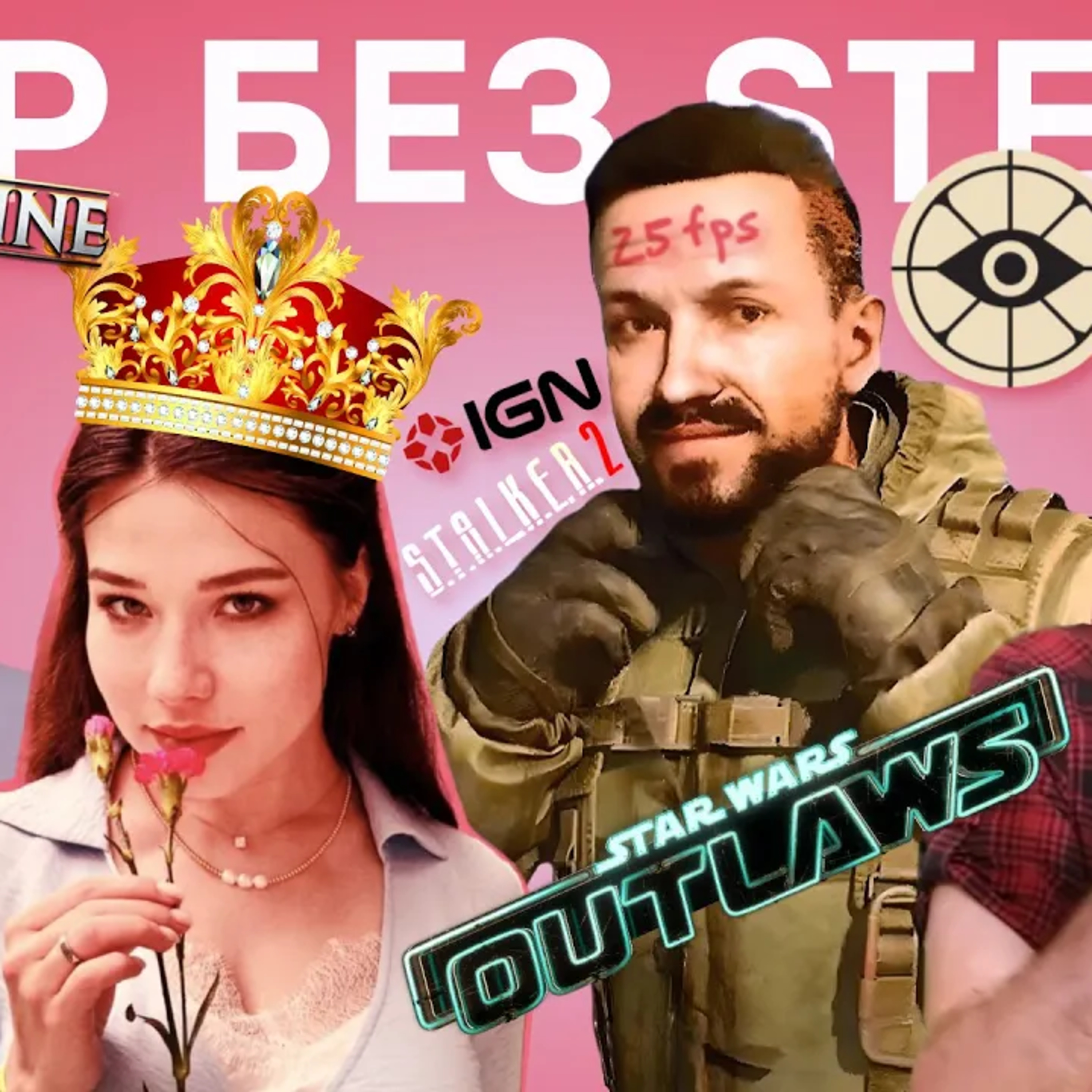  Deadlock и 2 Haf-Life 3 / Лужа Ubisoft / 25fps STALKER 2 / Space Marine 2 без DRM / Выбор Островской  episode artwork